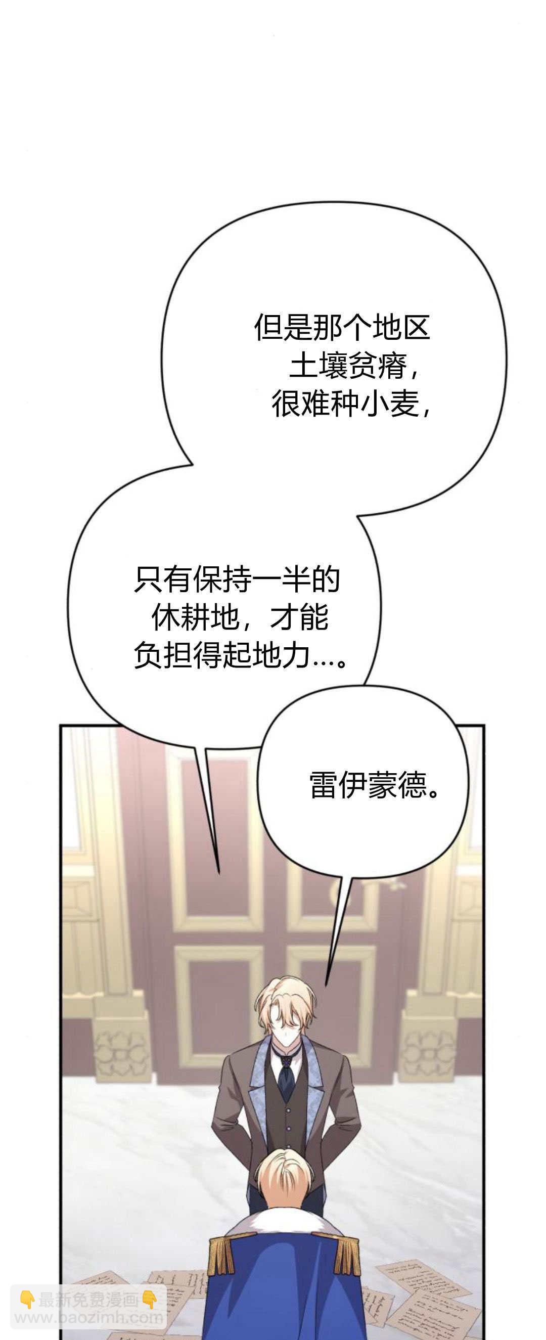 暴君想善良的活着 - 第69話(1/3) - 3