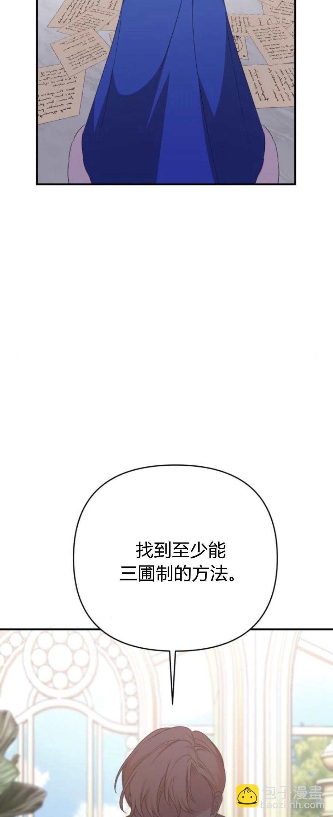 暴君想善良的活着 - 第69話(1/3) - 4