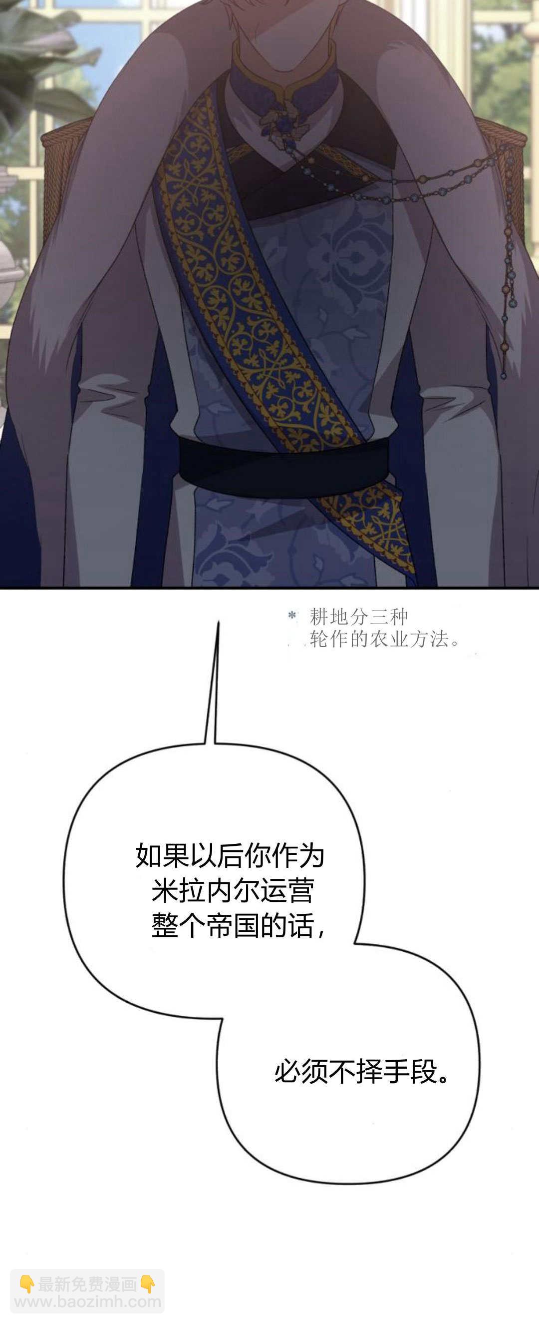 暴君想善良的活着 - 第69話(1/3) - 5