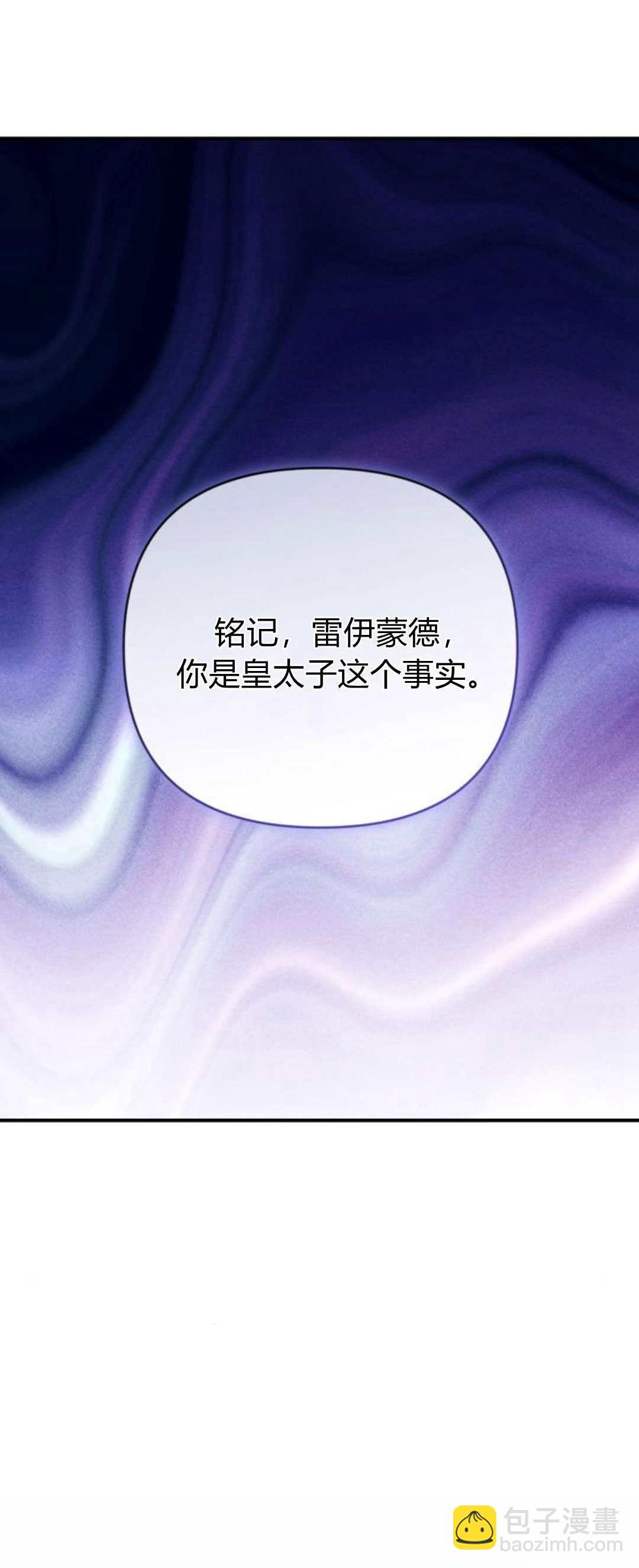 暴君想善良的活着 - 第69話(1/3) - 6