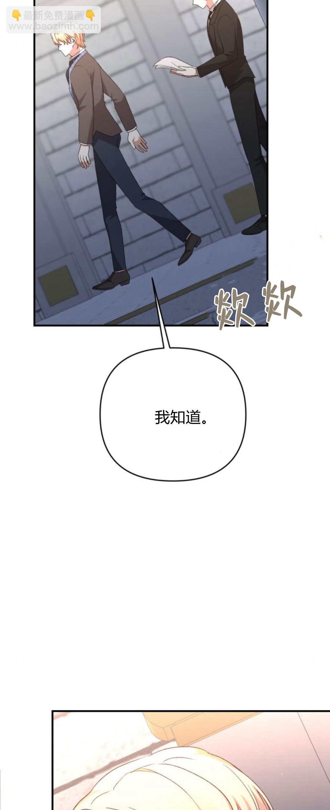 暴君想善良的活着 - 第69話(1/3) - 1