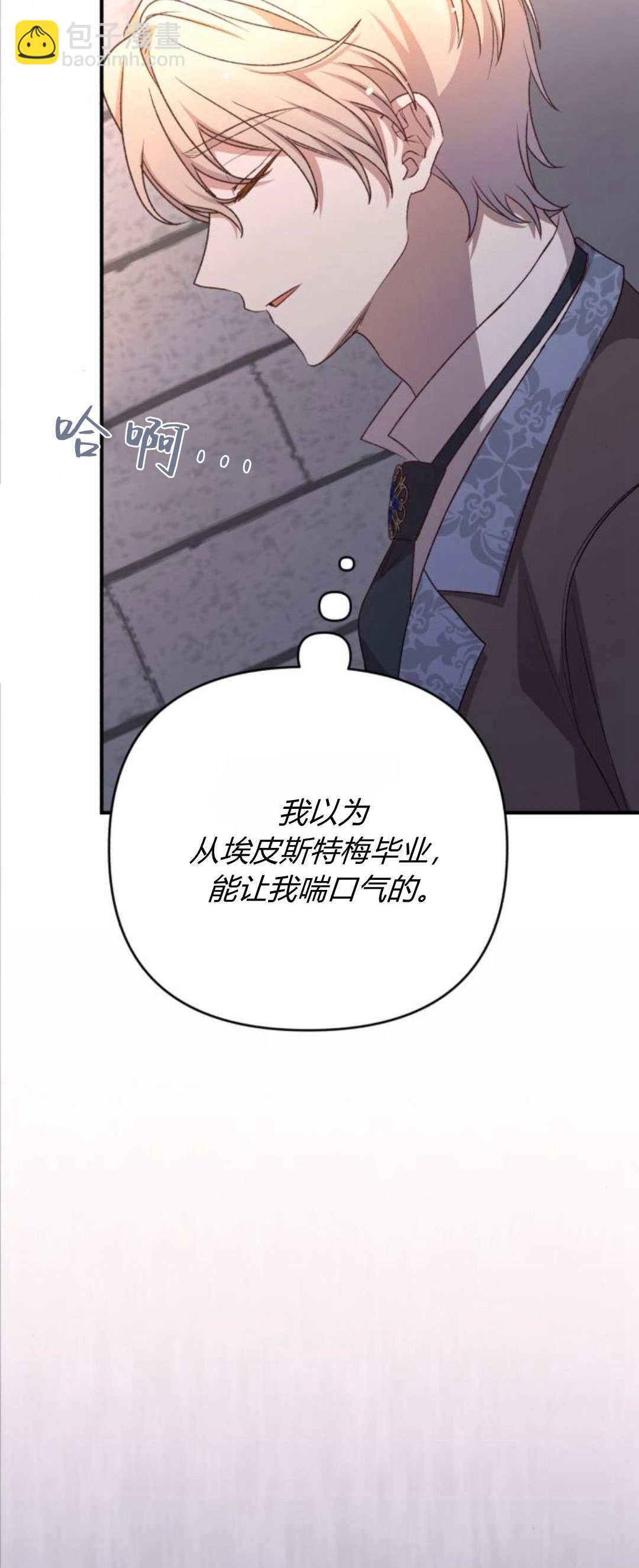 暴君想善良的活着 - 第69話(1/3) - 2