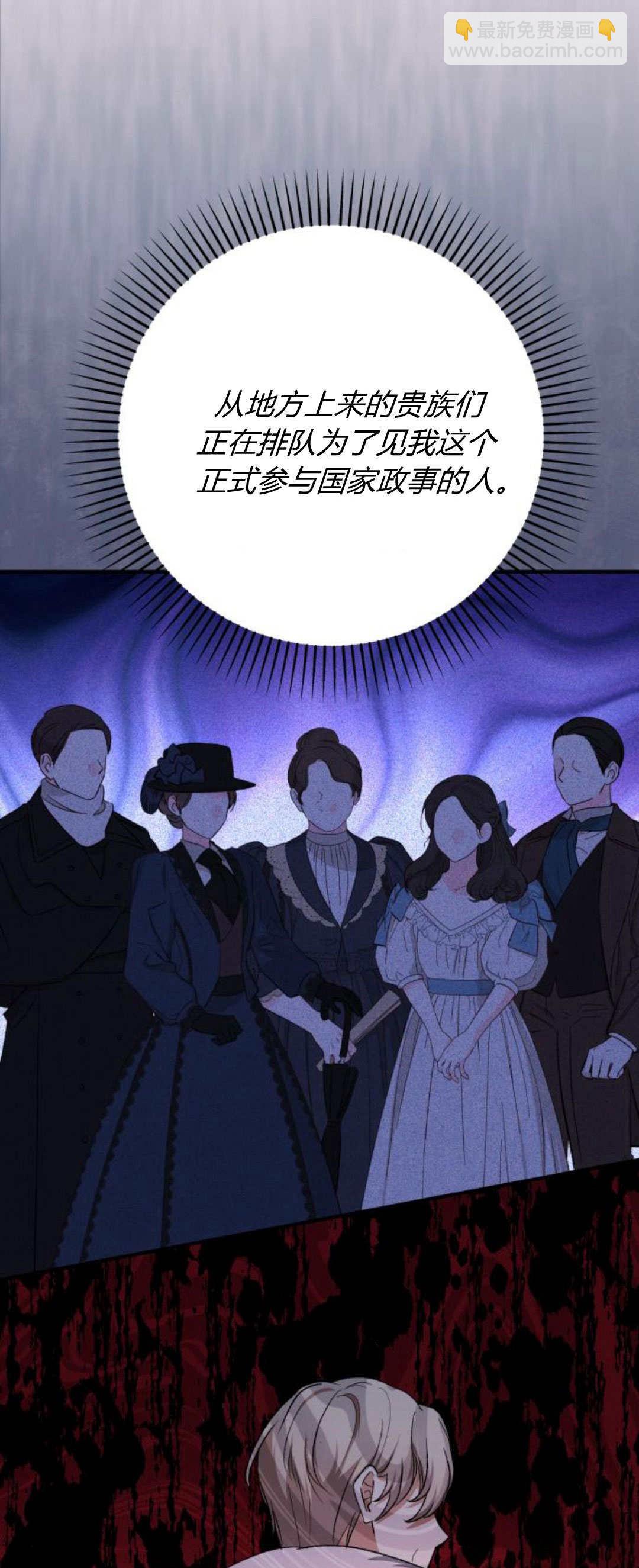 暴君想善良的活着 - 第69話(1/3) - 3