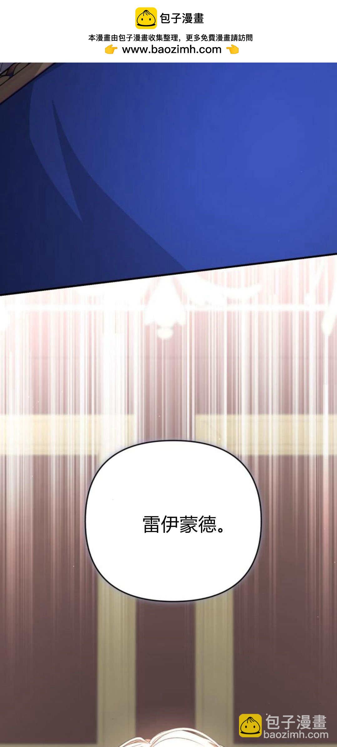 暴君想善良的活着 - 第69話(1/3) - 2