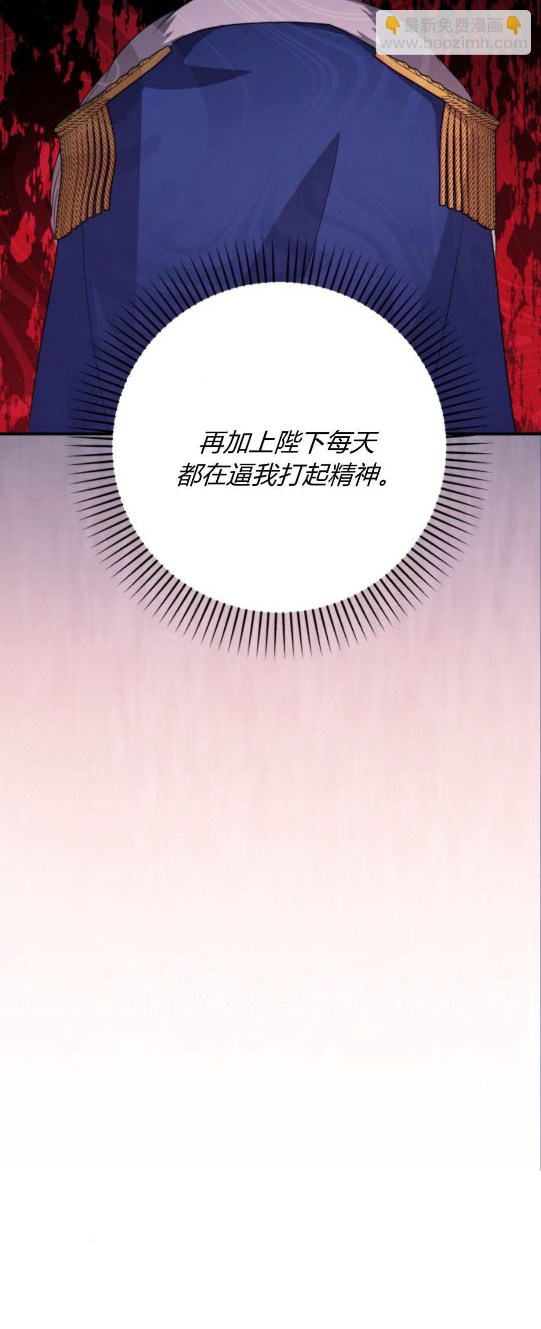 暴君想善良的活着 - 第69話(1/3) - 4