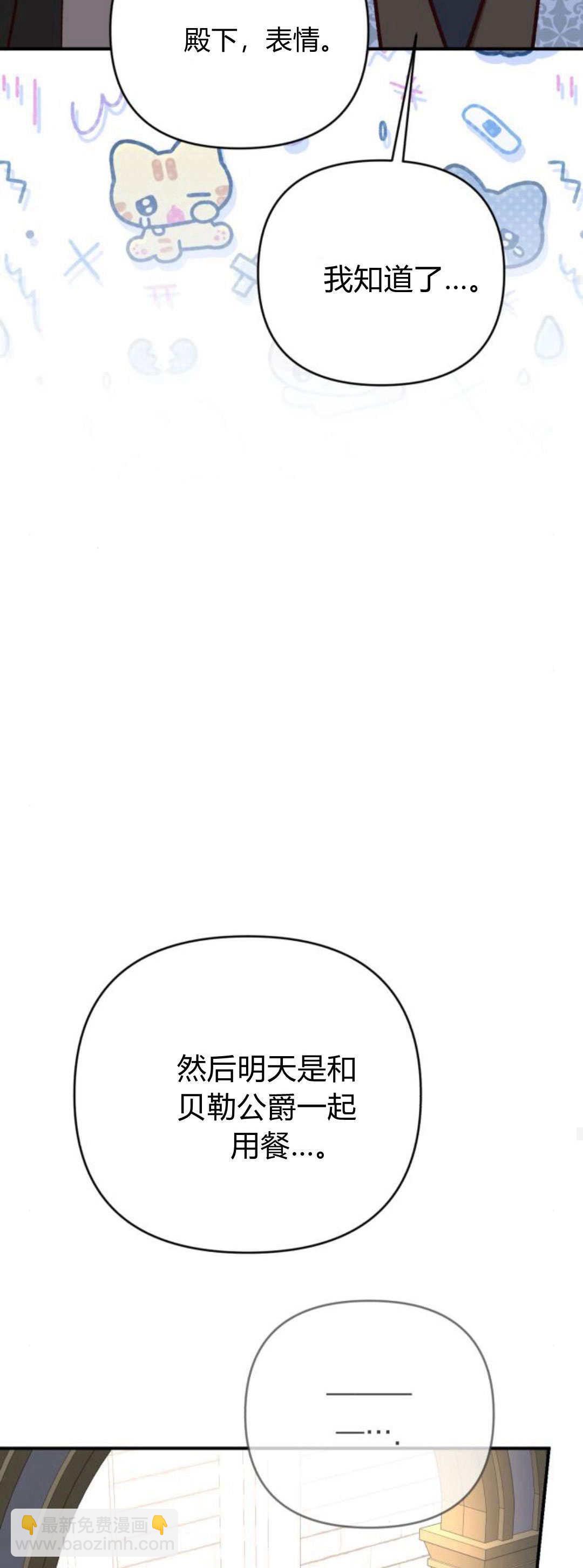 暴君想善良的活着 - 第69話(1/3) - 6