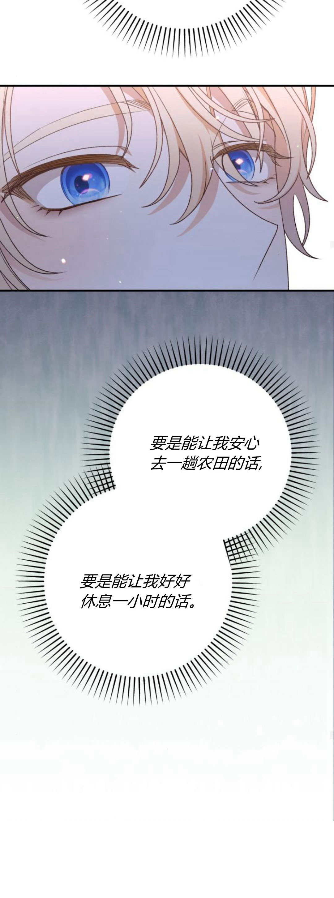 暴君想善良的活着 - 第69話(1/3) - 5