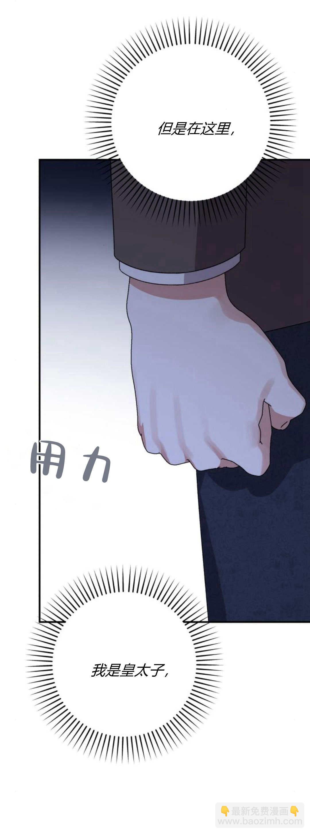 暴君想善良的活着 - 第69話(1/3) - 6