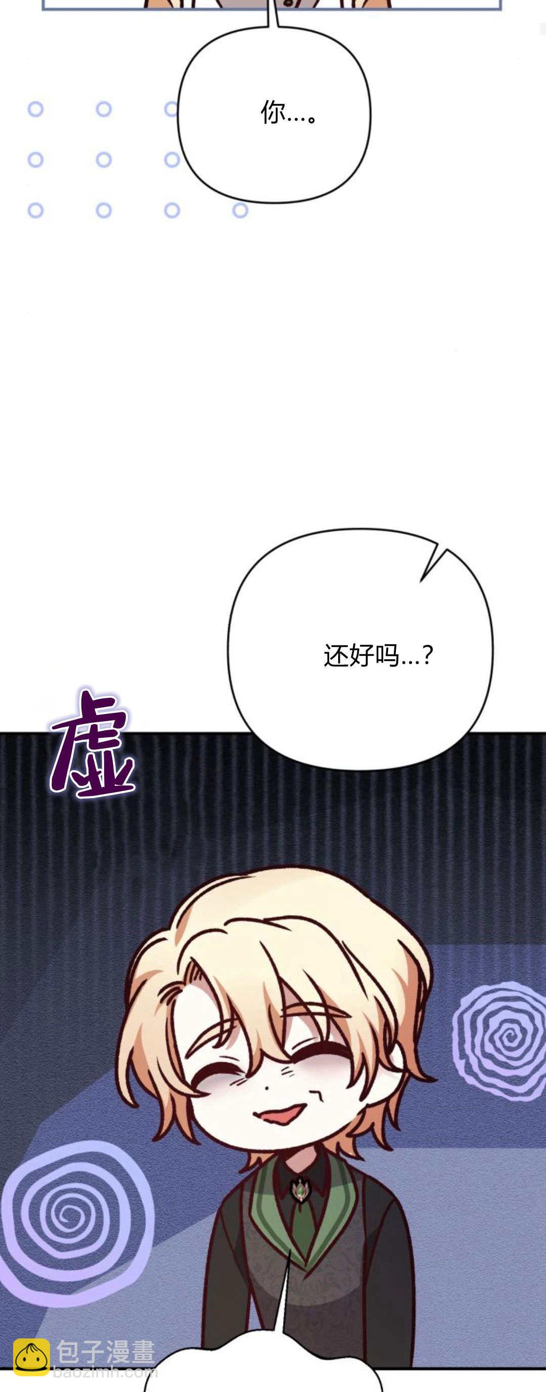 暴君想善良的活着 - 第69話(1/3) - 2
