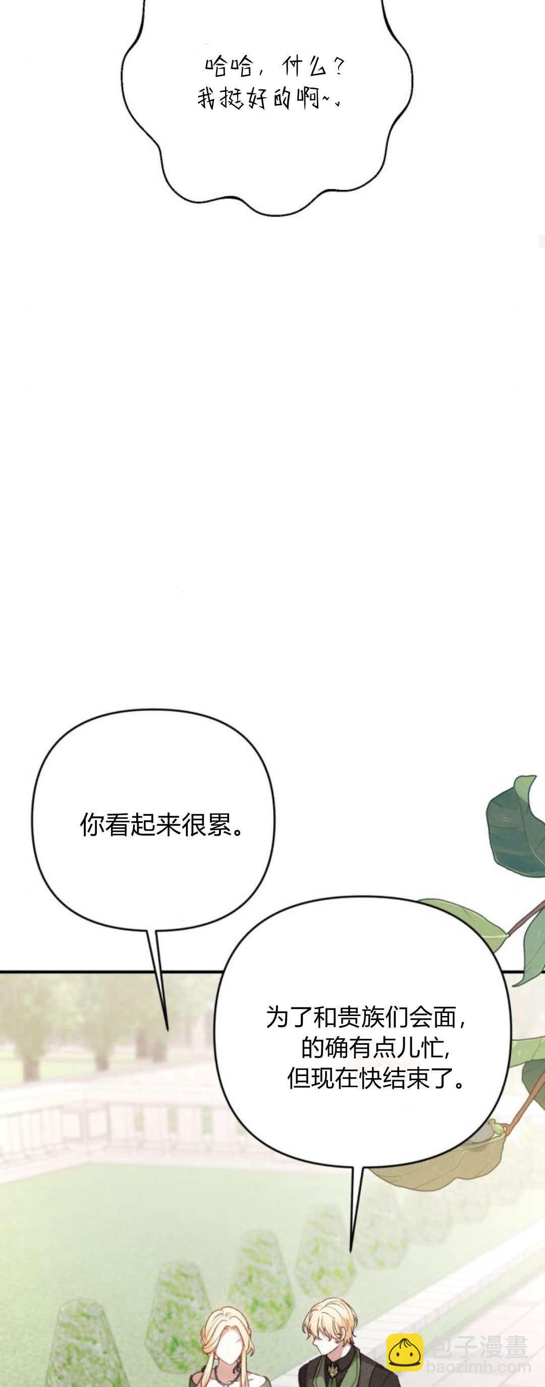 暴君想善良的活着 - 第69話(1/3) - 3