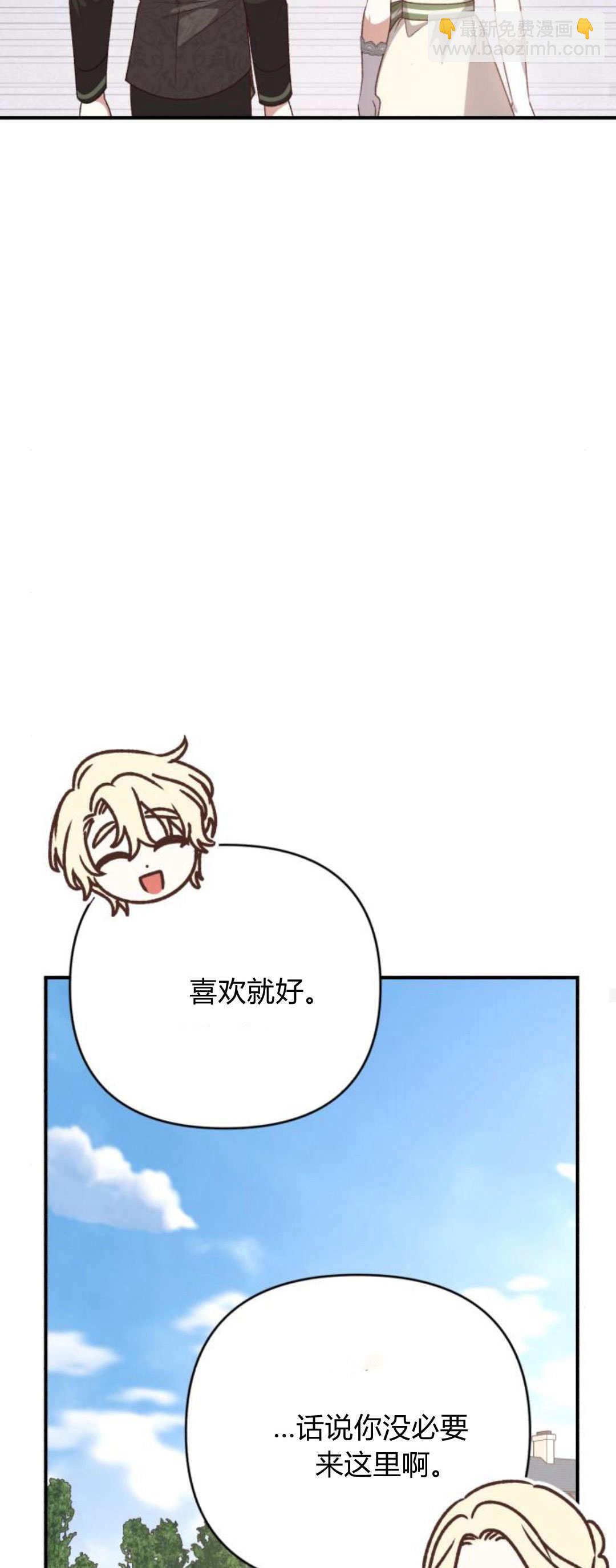 暴君想善良的活着 - 第69話(1/3) - 6