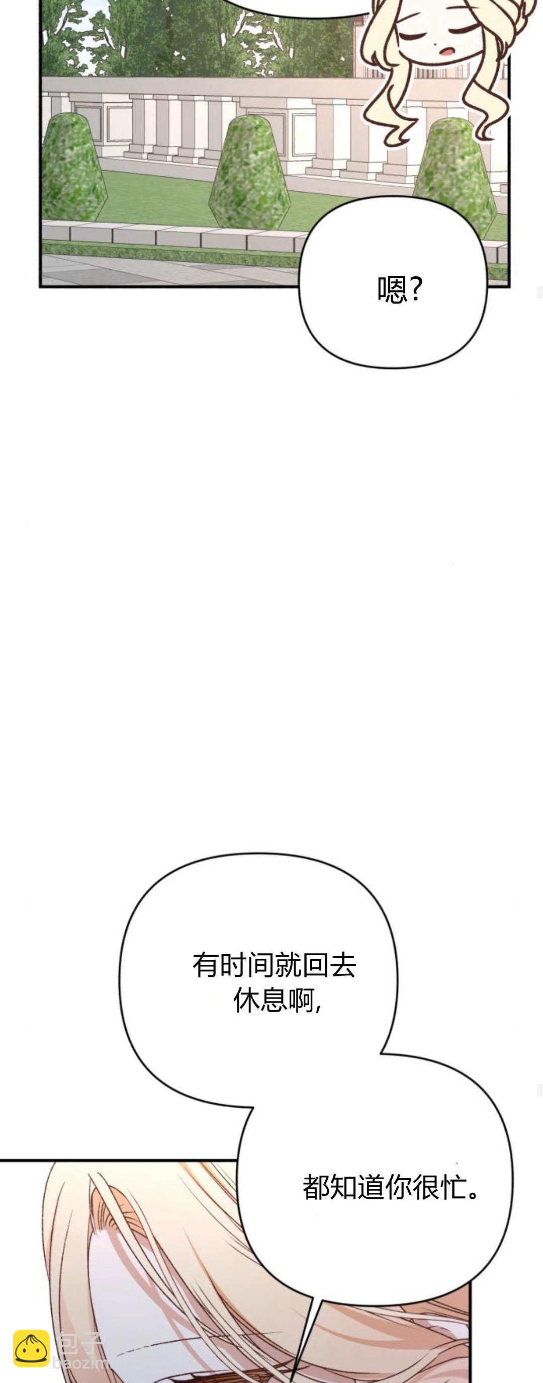暴君想善良的活着 - 第69話(1/3) - 7