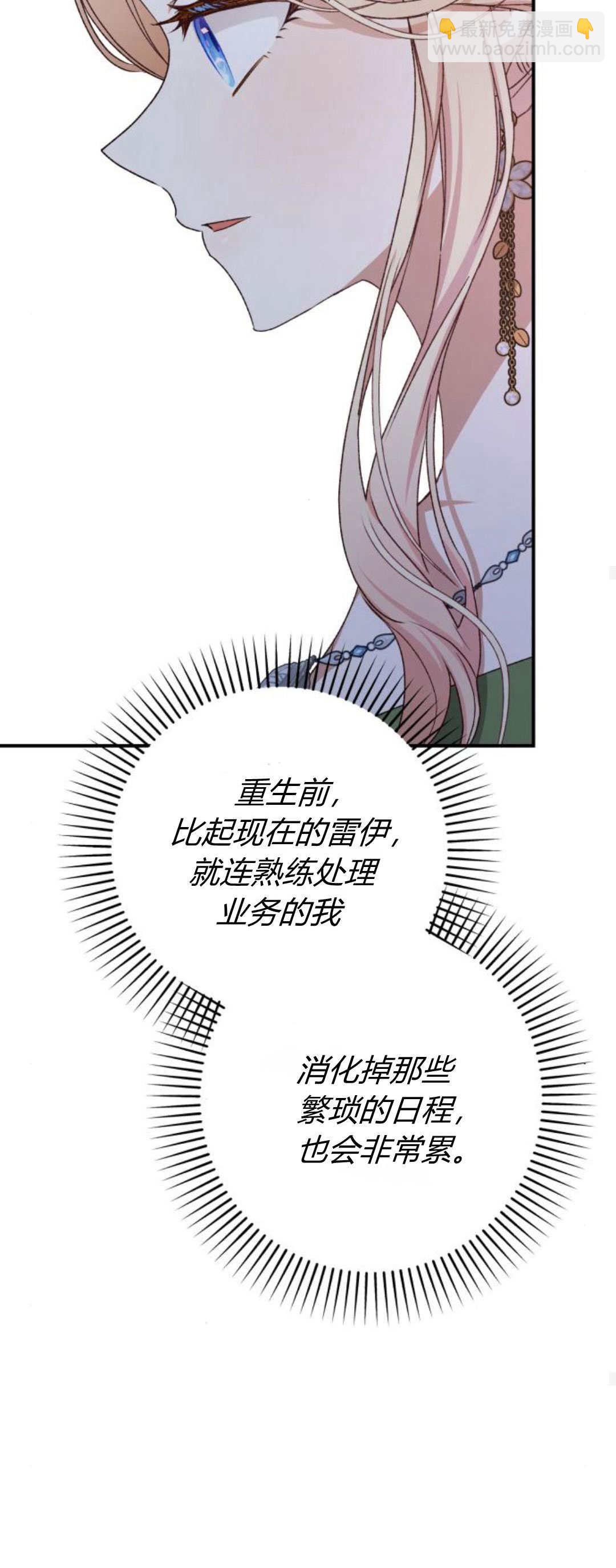 暴君想善良的活着 - 第69話(1/3) - 8