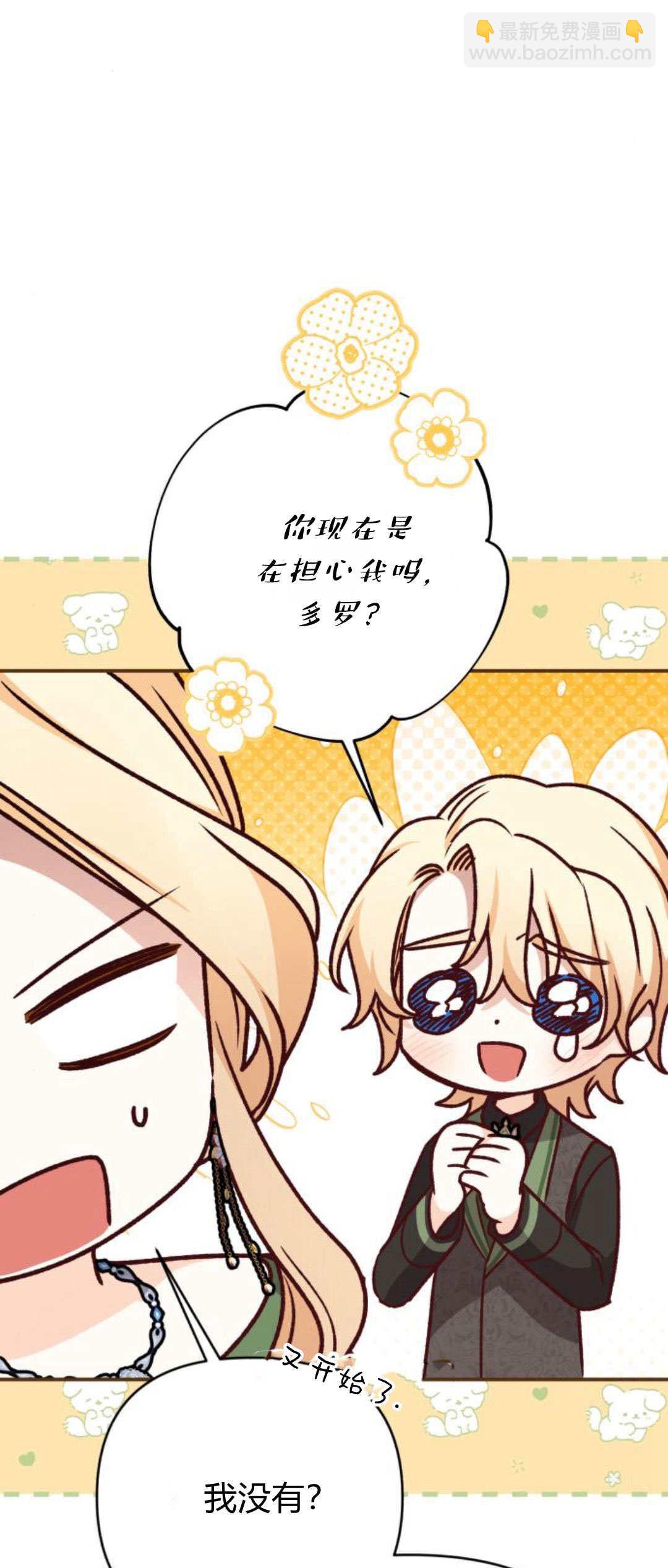 暴君想善良的活着 - 第69話(1/3) - 1