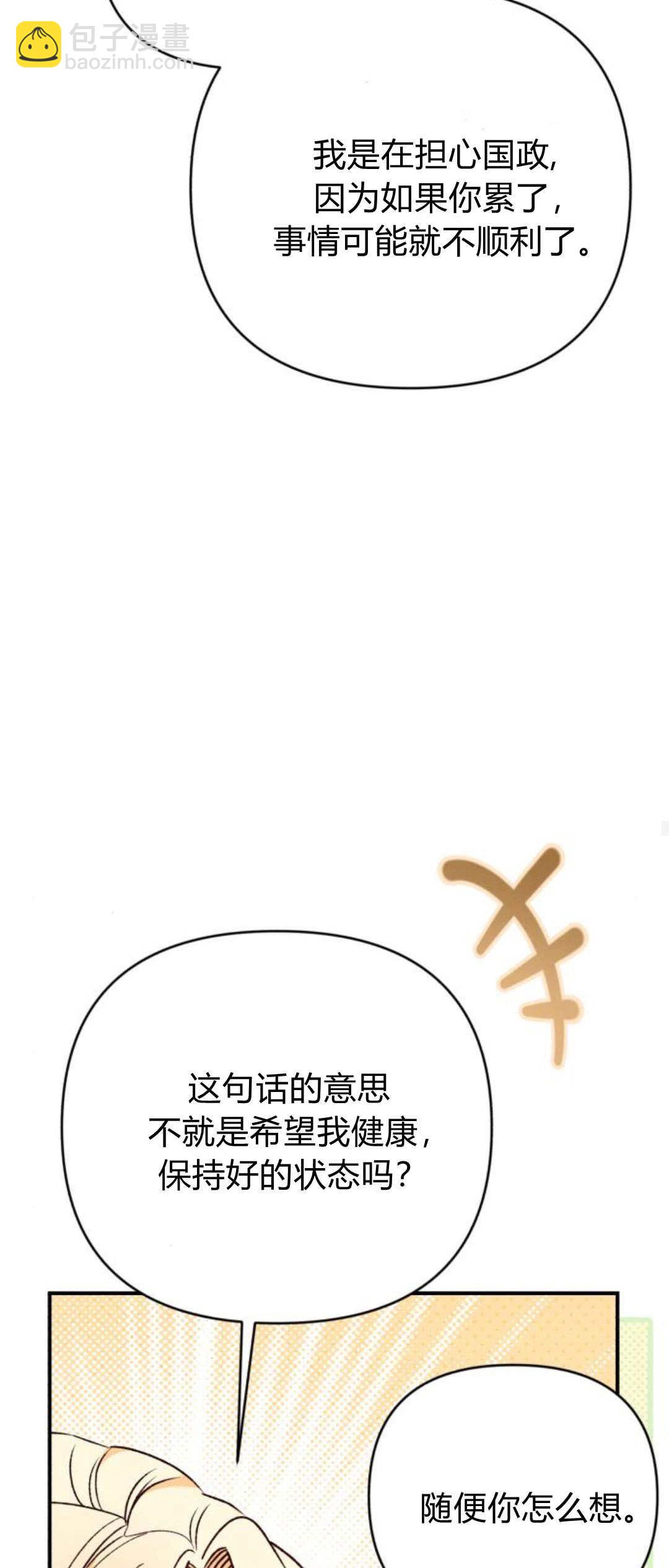 暴君想善良的活着 - 第69話(1/3) - 2
