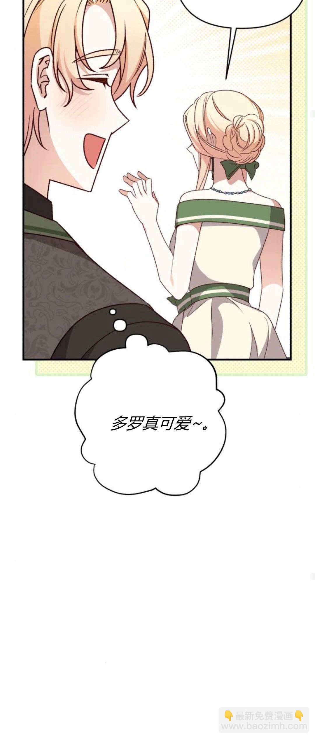 暴君想善良的活着 - 第69話(1/3) - 3