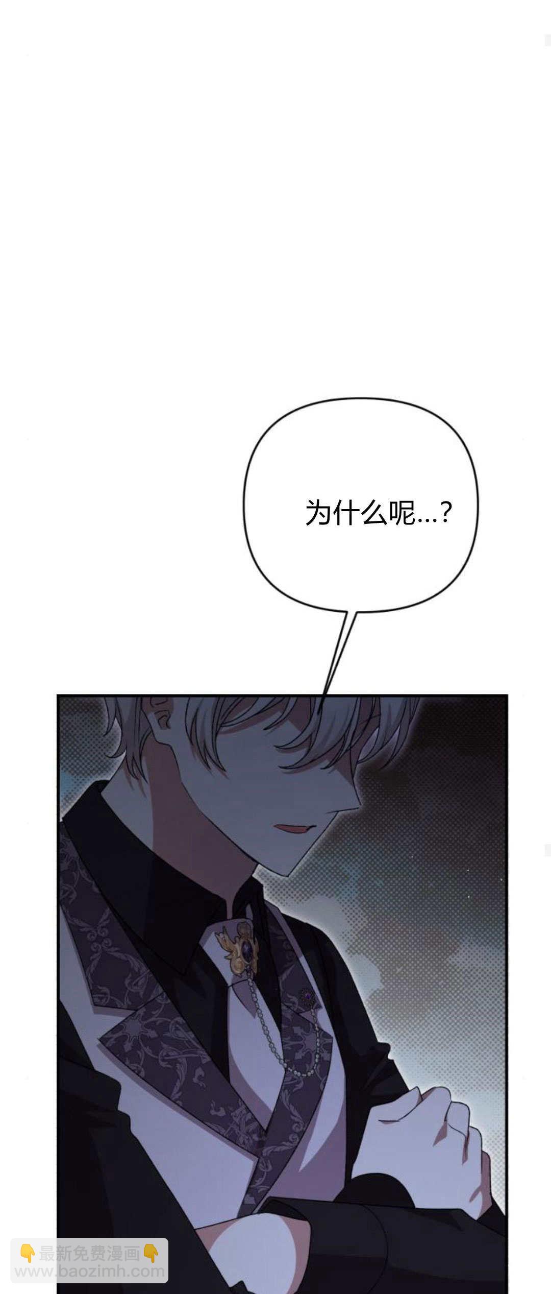 暴君想善良的活着 - 第69話(1/3) - 5