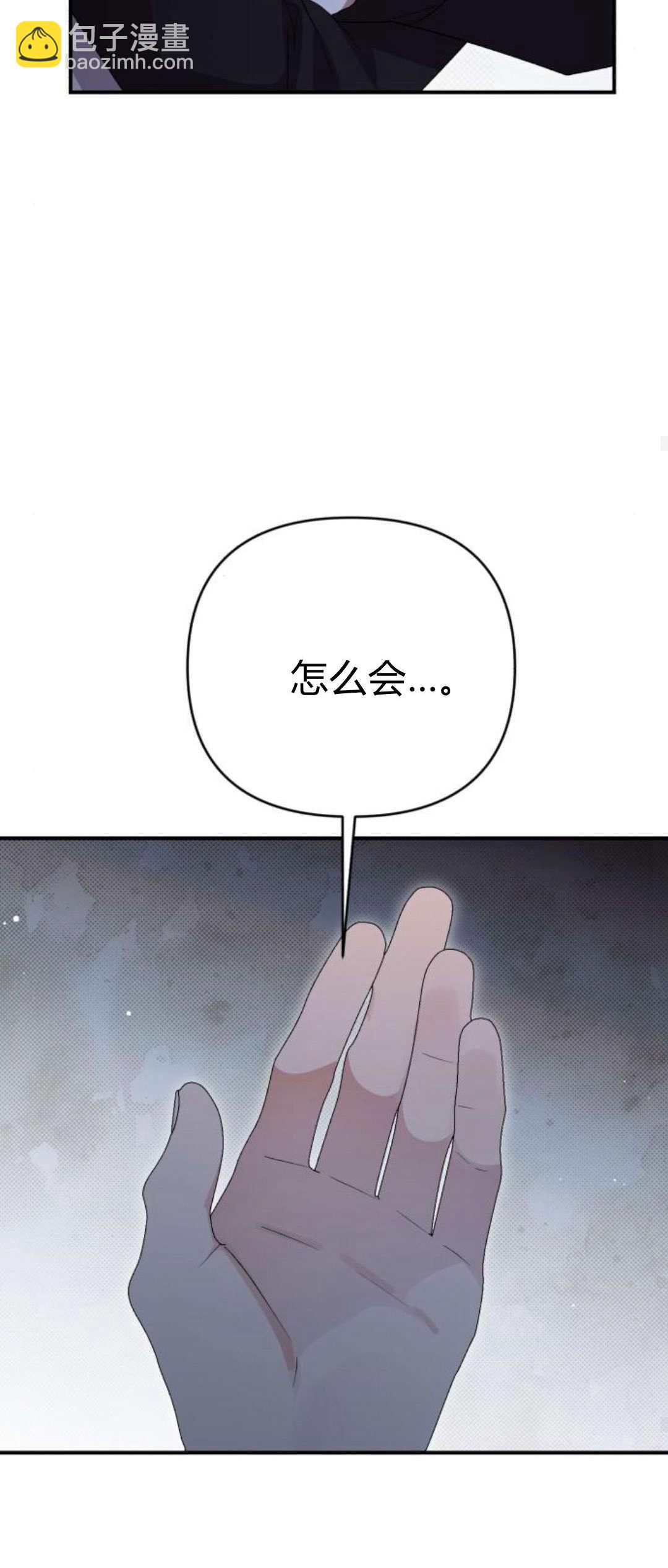 暴君想善良的活着 - 第69話(1/3) - 6