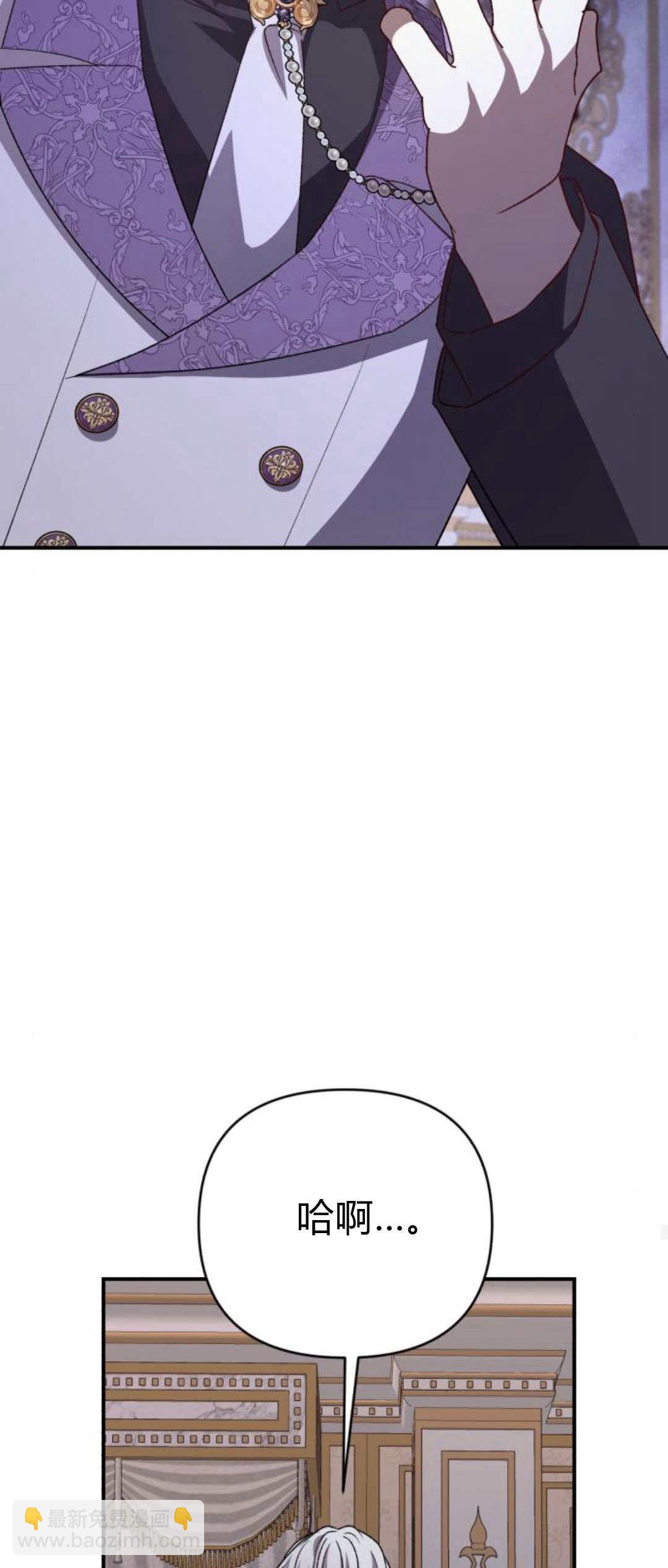 暴君想善良的活着 - 第69話(1/3) - 8
