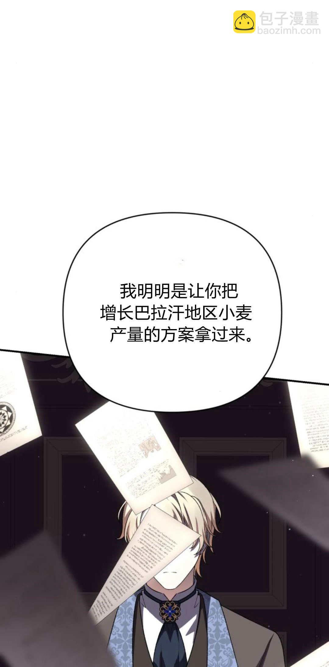 暴君想善良的活着 - 第69話(1/3) - 5