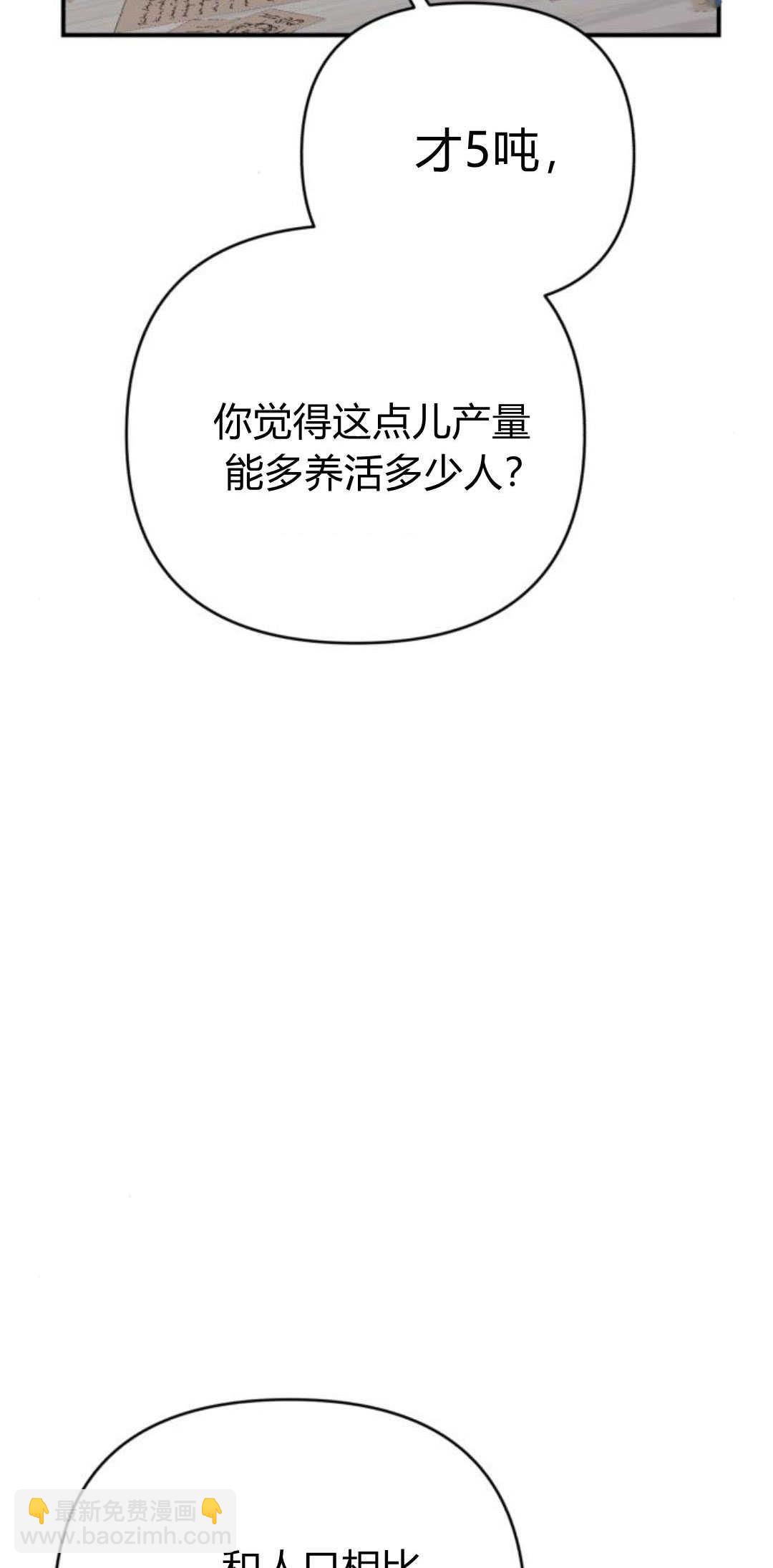 暴君想善良的活着 - 第69話(1/3) - 1