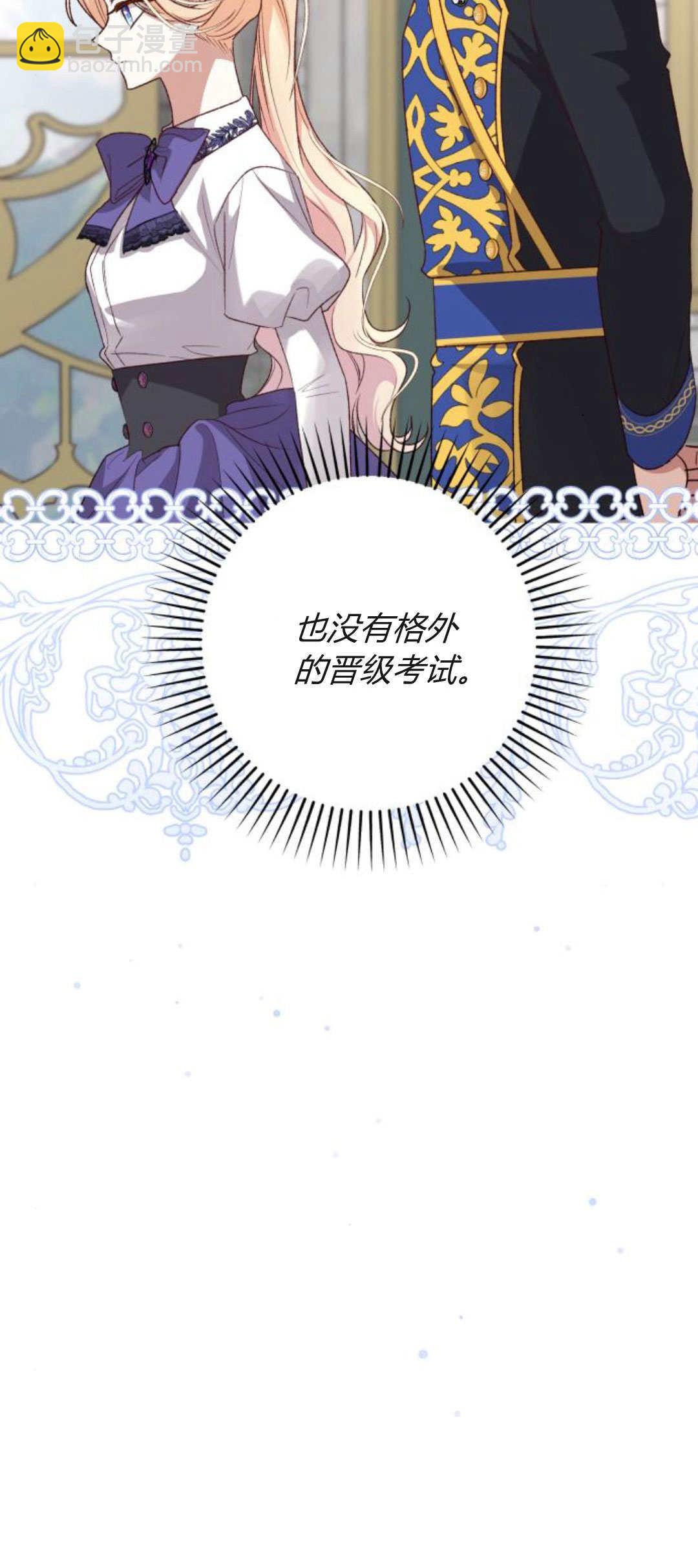 暴君想善良的活着 - 第71話(1/2) - 2