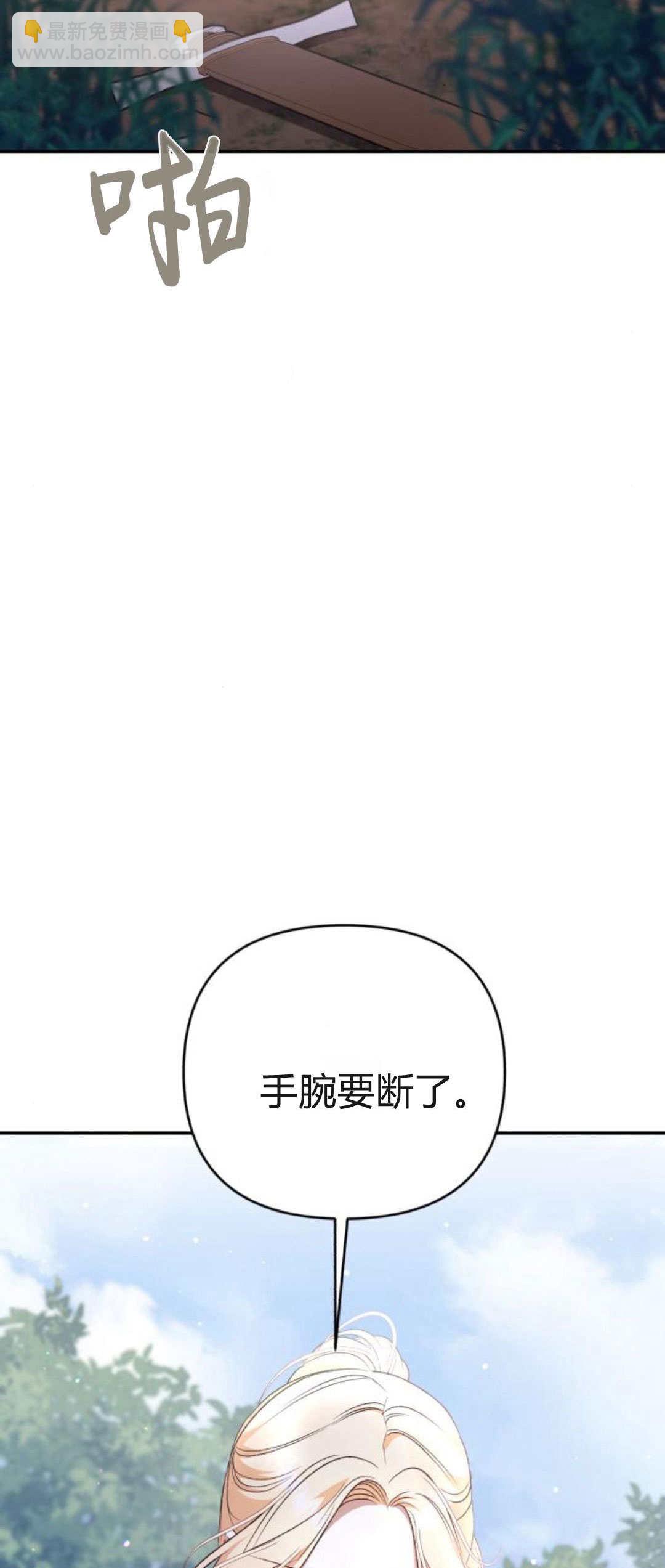 暴君想善良的活着 - 第71話(1/2) - 2