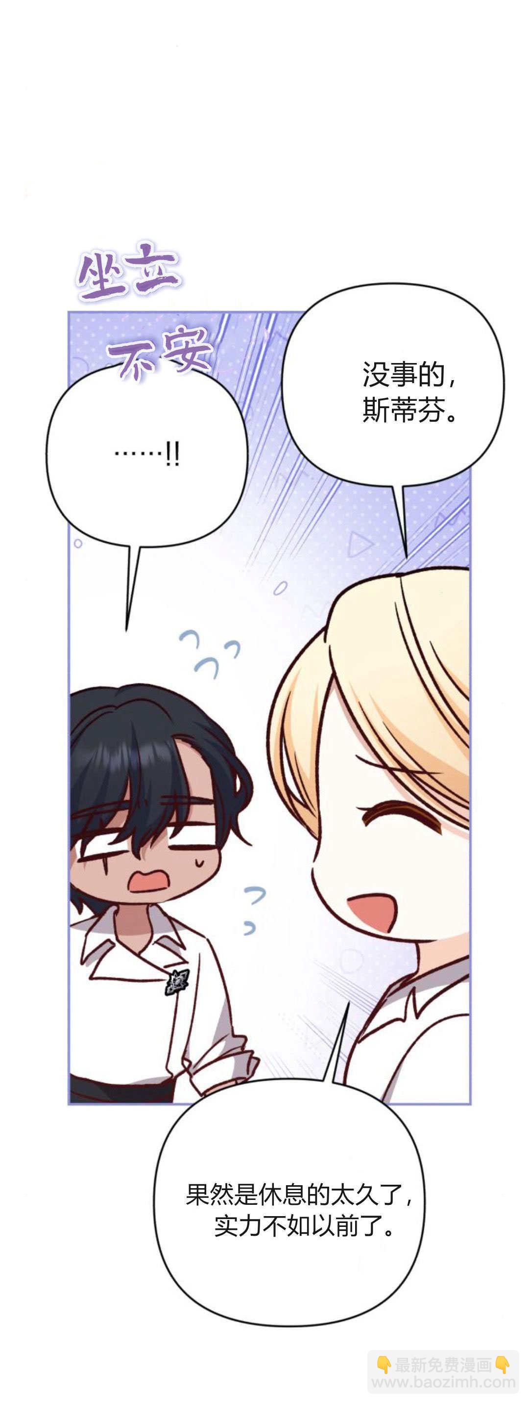 暴君想善良的活着 - 第71話(1/2) - 5