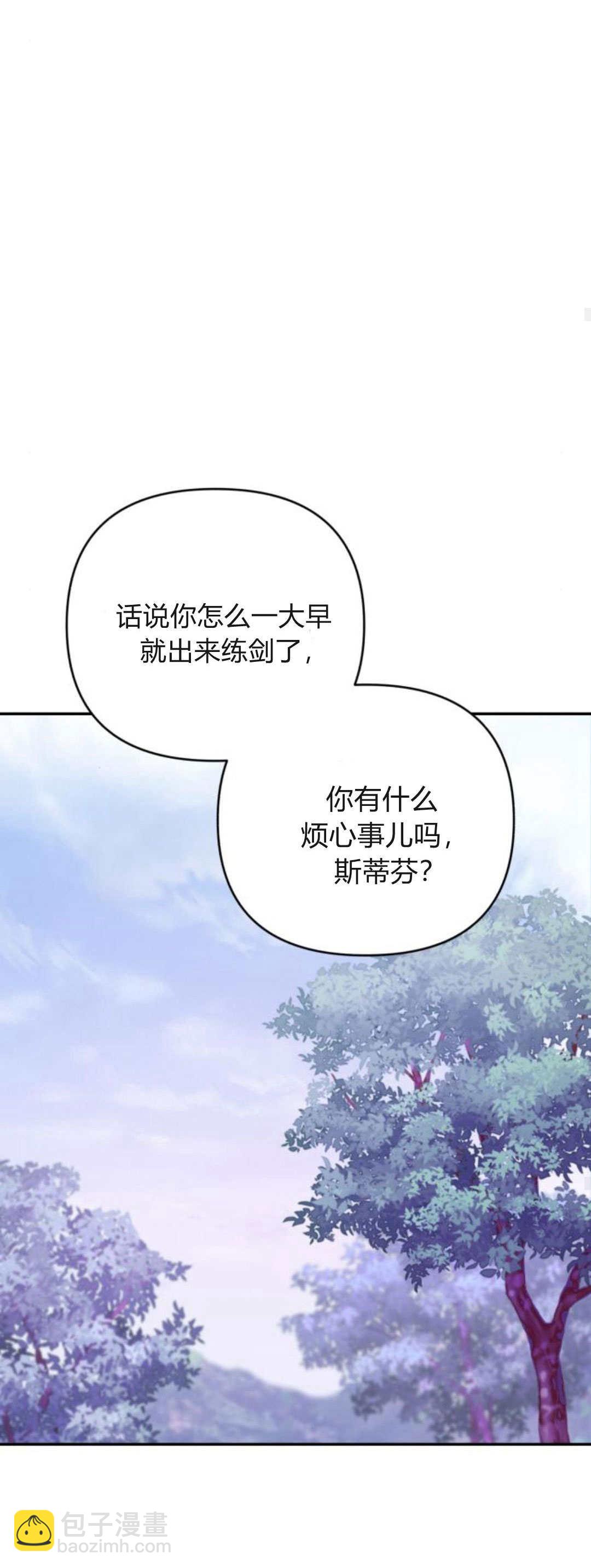 暴君想善良的活着 - 第71話(1/2) - 6