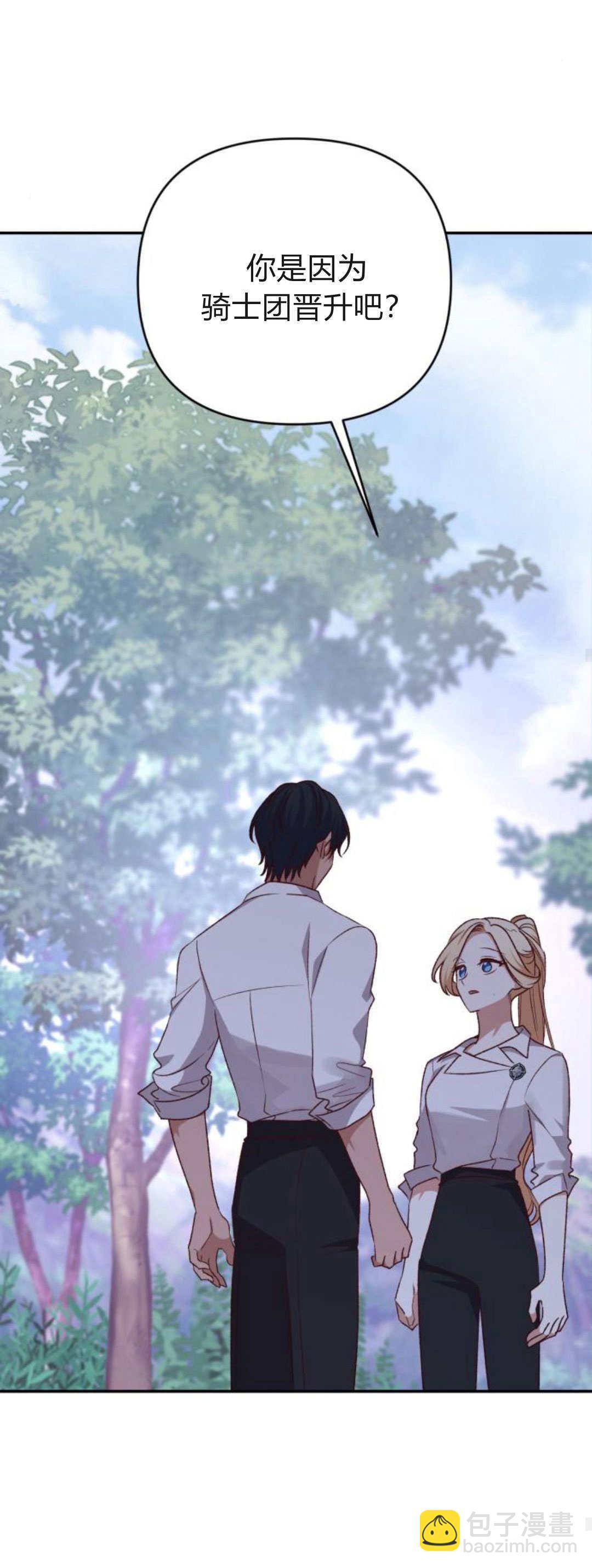 暴君想善良的活着 - 第71話(1/2) - 8