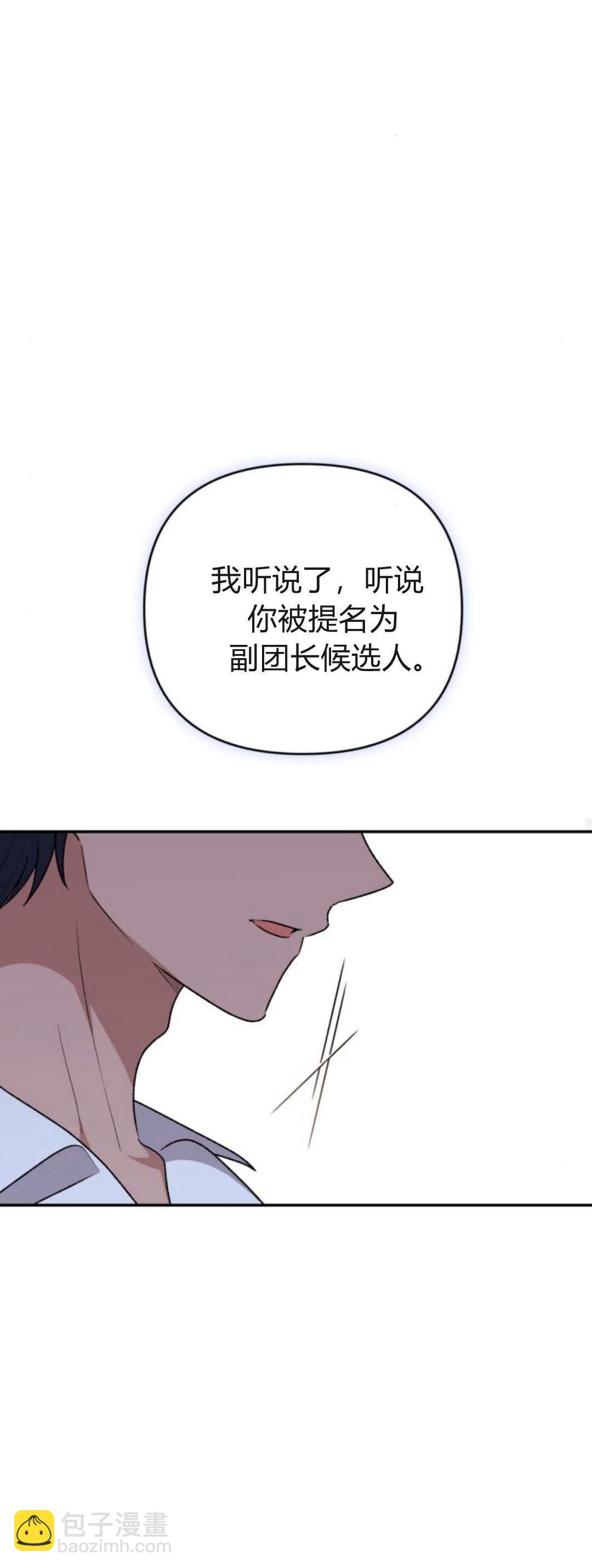 暴君想善良的活着 - 第71話(1/2) - 1