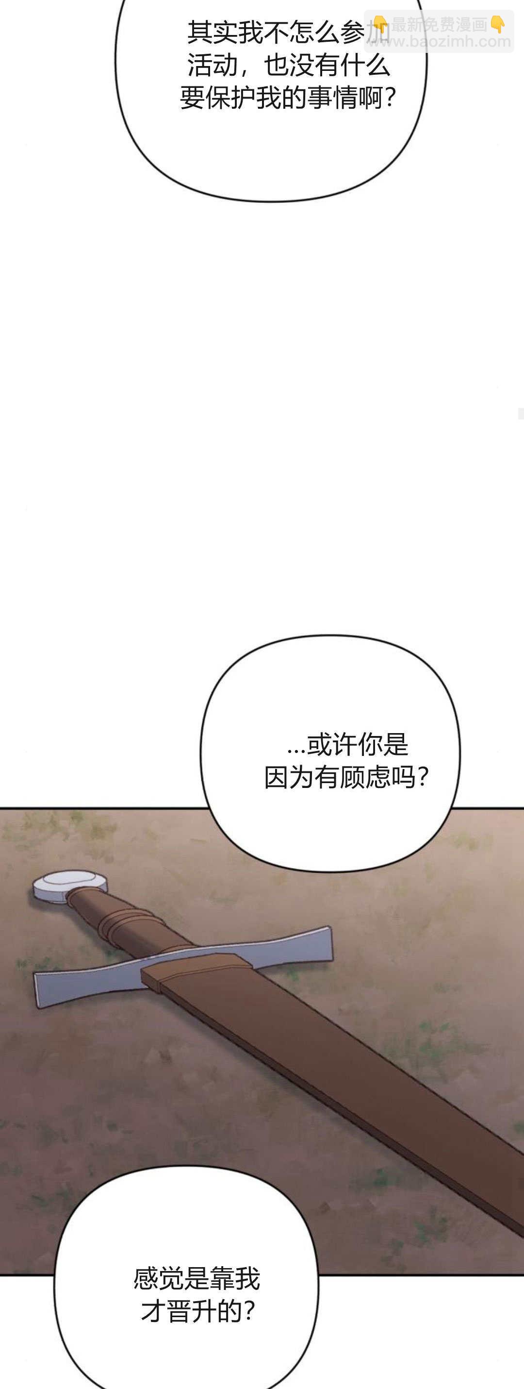 暴君想善良的活着 - 第71話(1/2) - 4