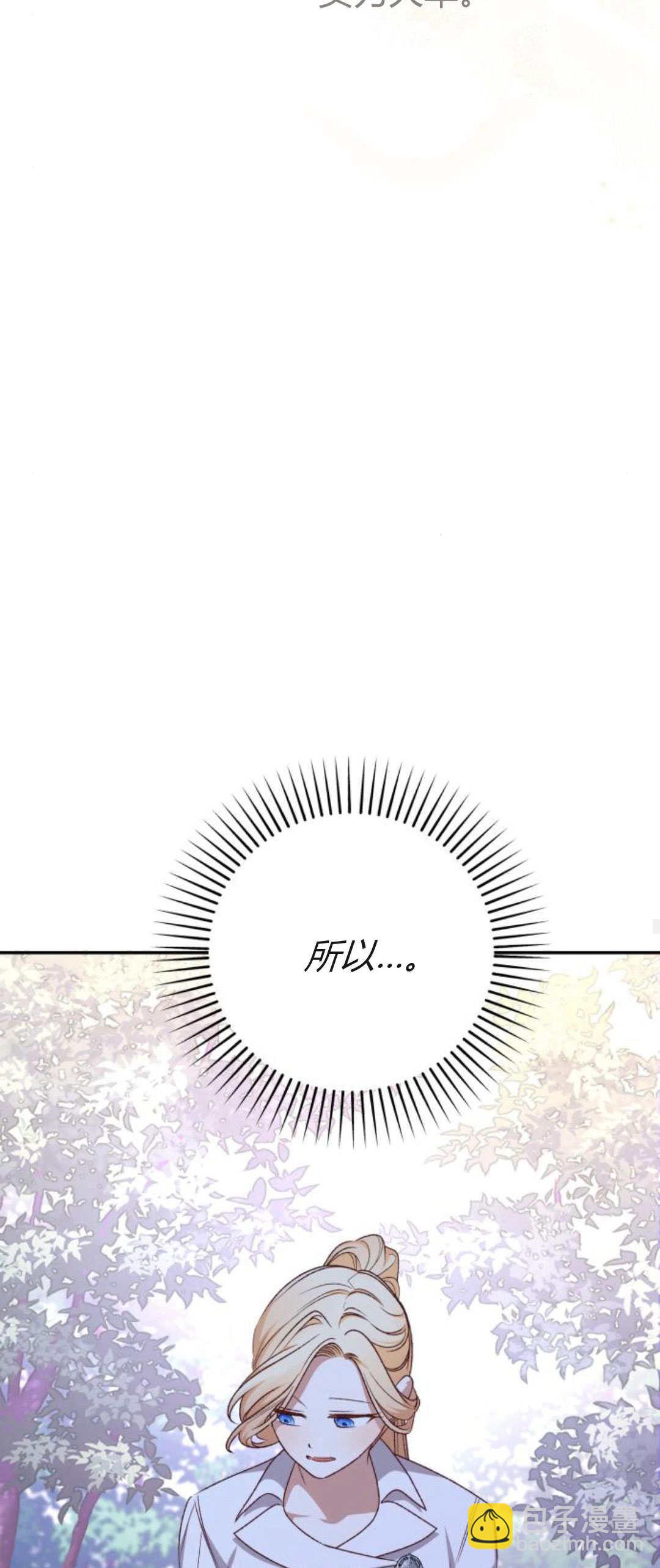 暴君想善良的活着 - 第71話(1/2) - 1