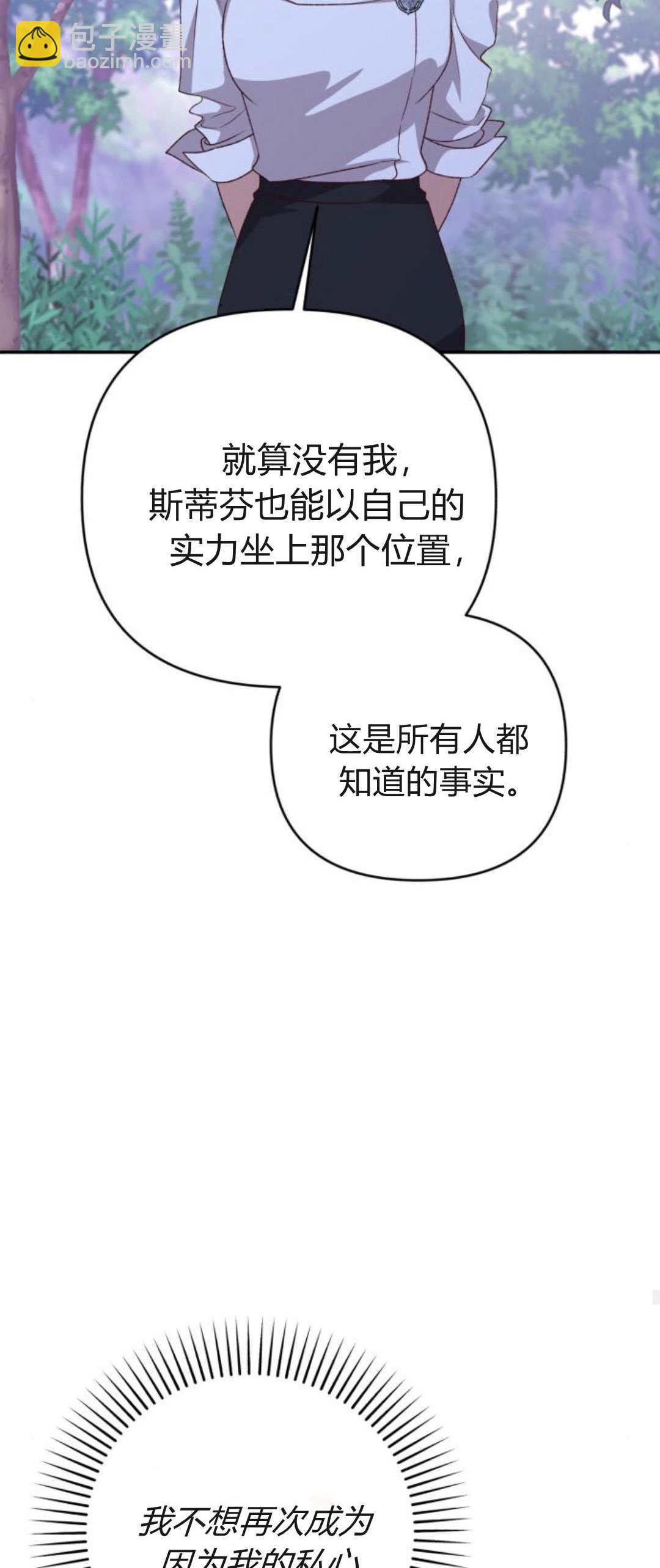 暴君想善良的活着 - 第71話(1/2) - 2