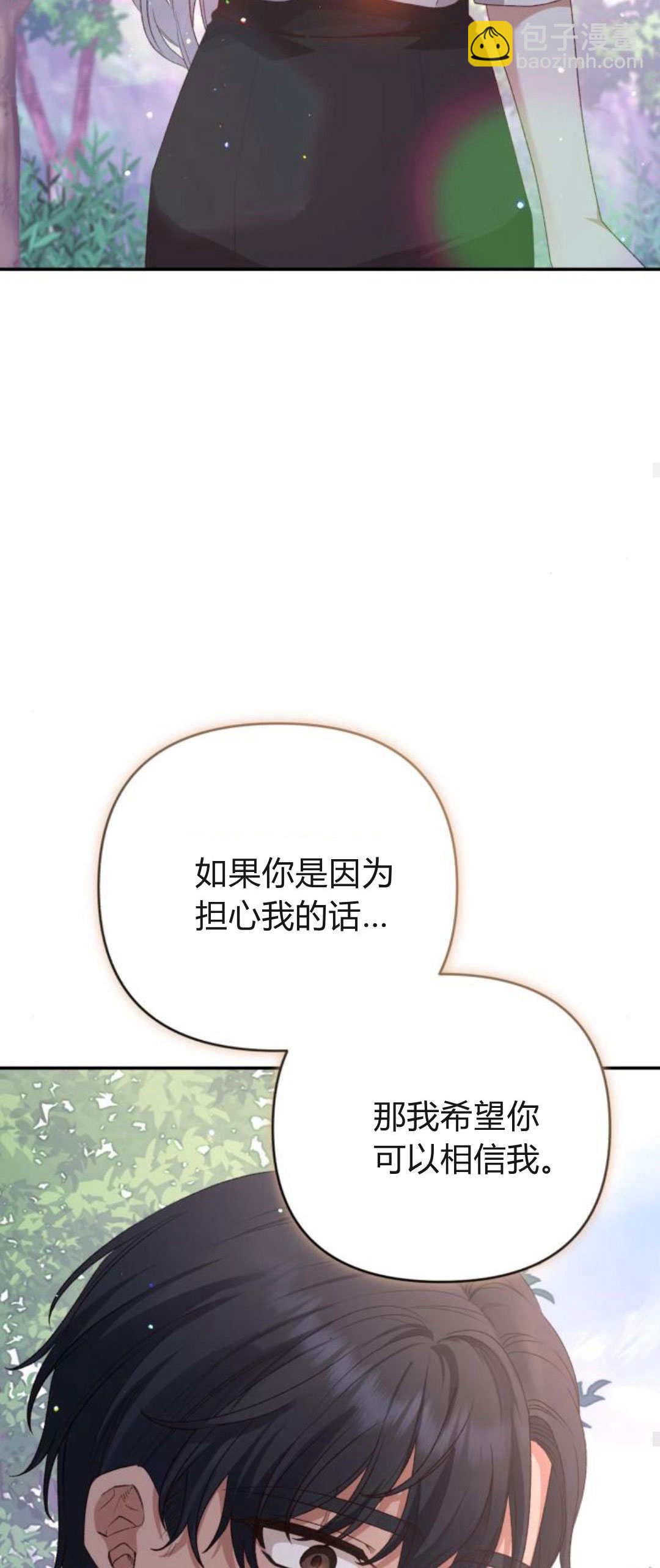 暴君想善良的活着 - 第71話(1/2) - 5