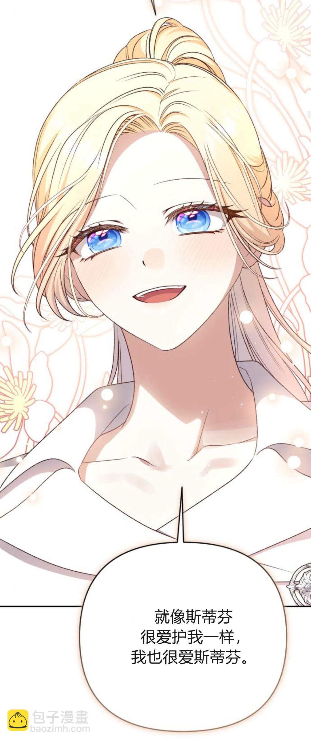 暴君想善良的活着 - 第71話(1/2) - 7