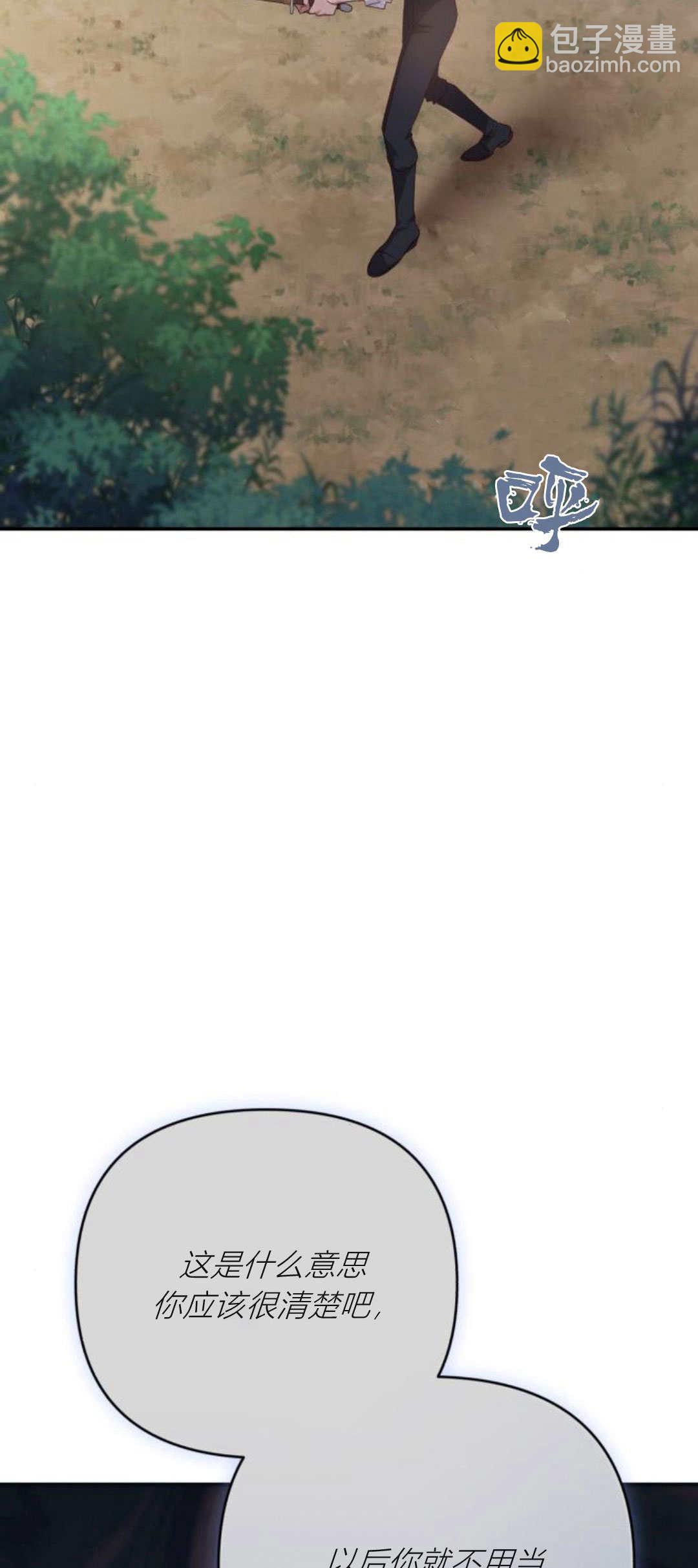 暴君想善良的活着 - 第71話(1/2) - 4