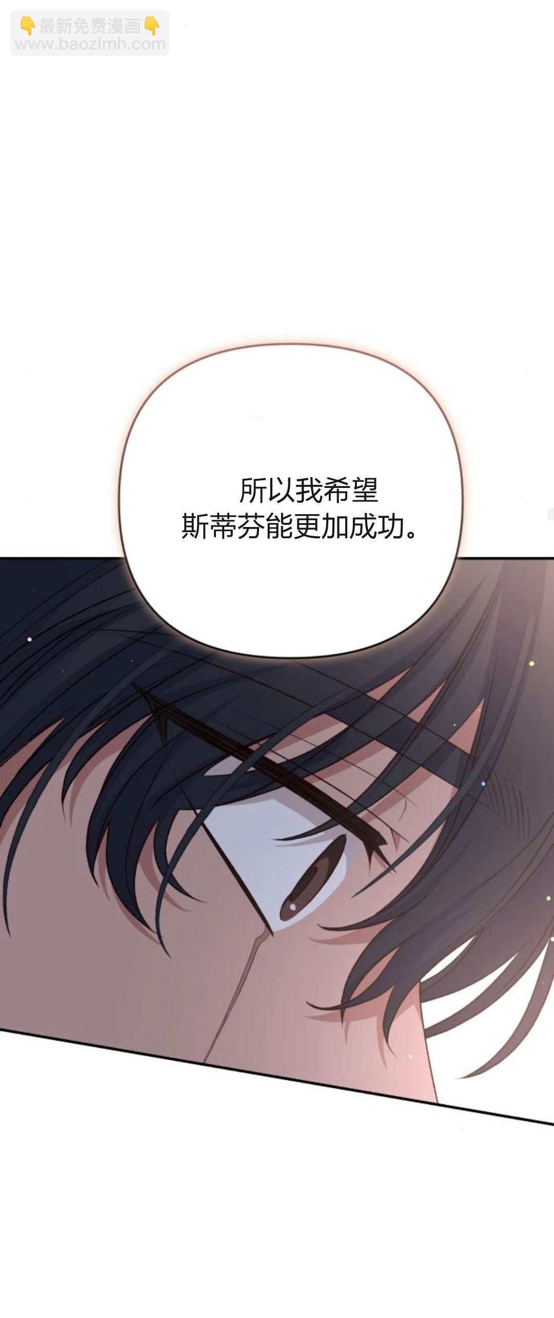 暴君想善良的活着 - 第71話(1/2) - 8