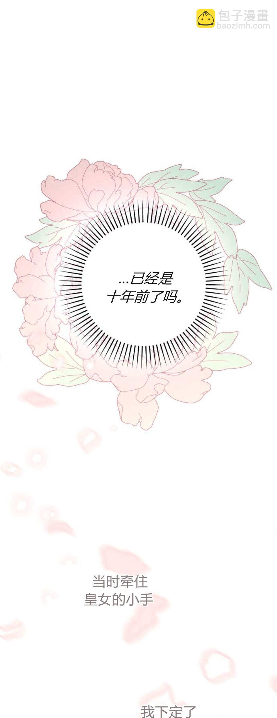 暴君想善良的活着 - 第71話(1/2) - 1