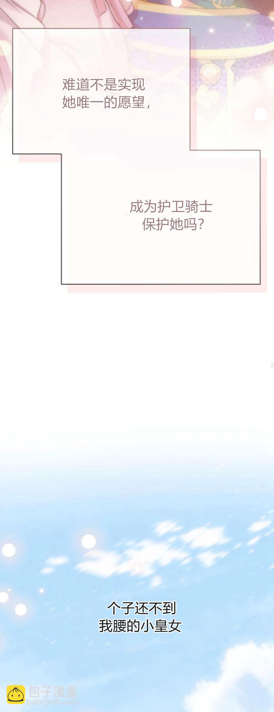 暴君想善良的活着 - 第71話(1/2) - 3