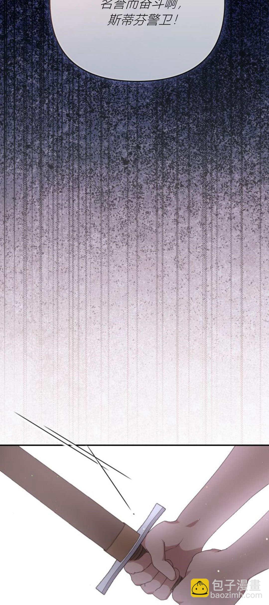 暴君想善良的活着 - 第71話(1/2) - 6