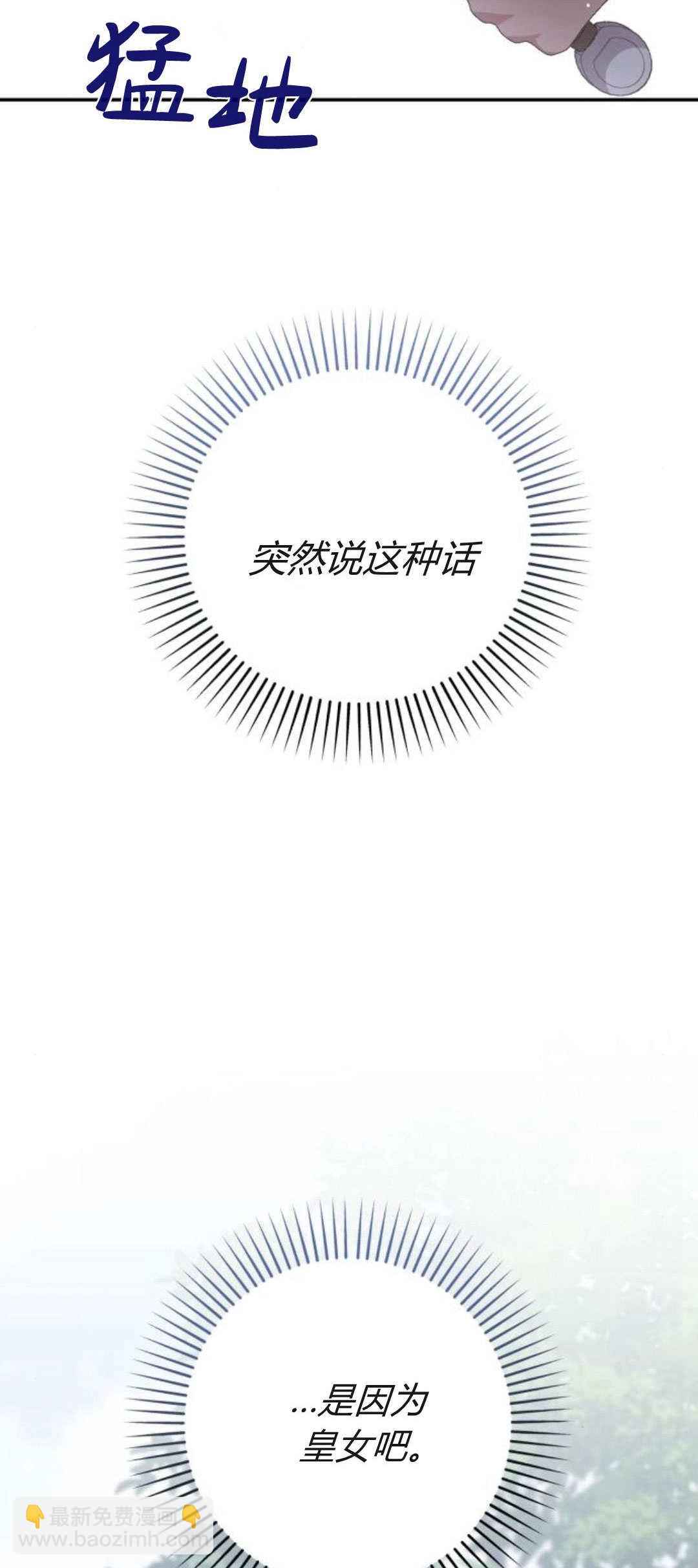 暴君想善良的活着 - 第71話(1/2) - 7