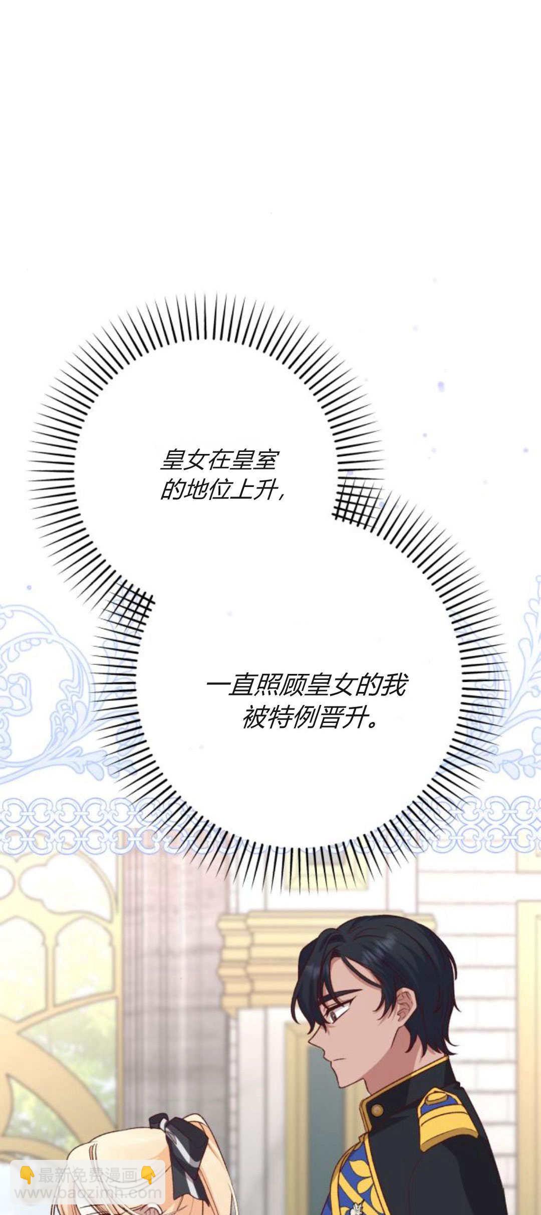 暴君想善良的活着 - 第71話(1/2) - 1
