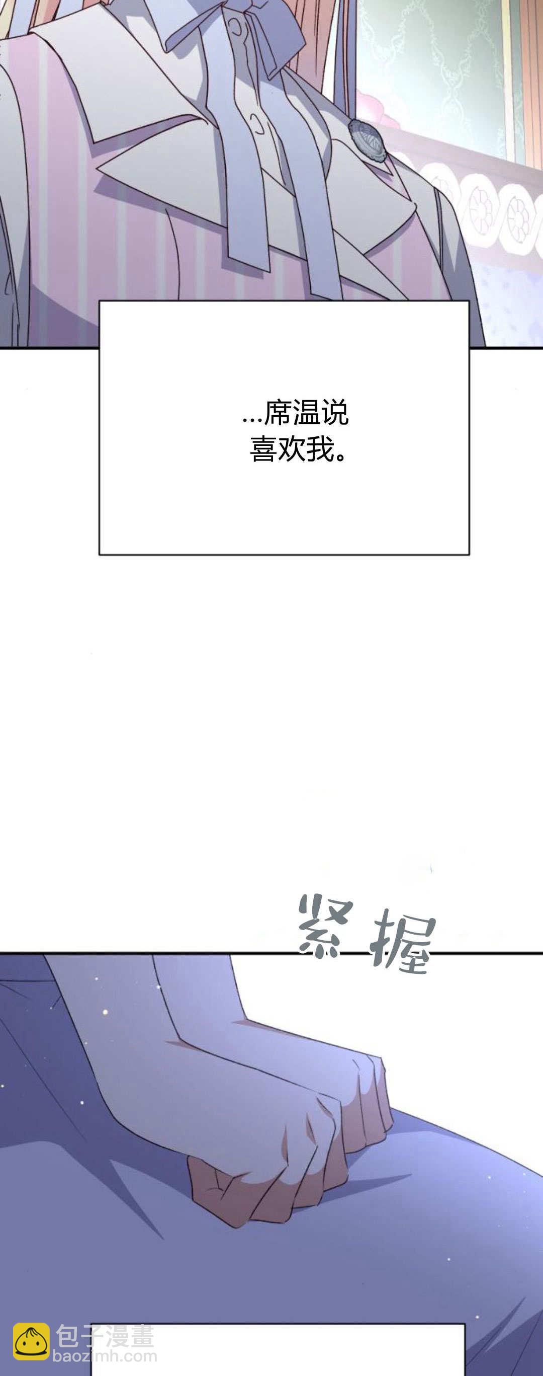 暴君想善良的活着 - 第77話(1/2) - 5