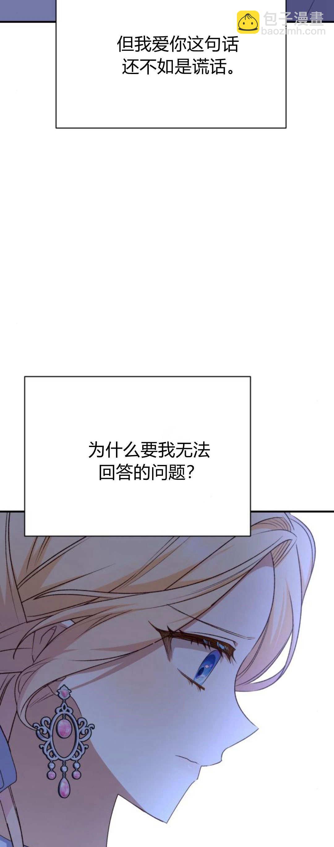 暴君想善良的活着 - 第77話(1/2) - 6