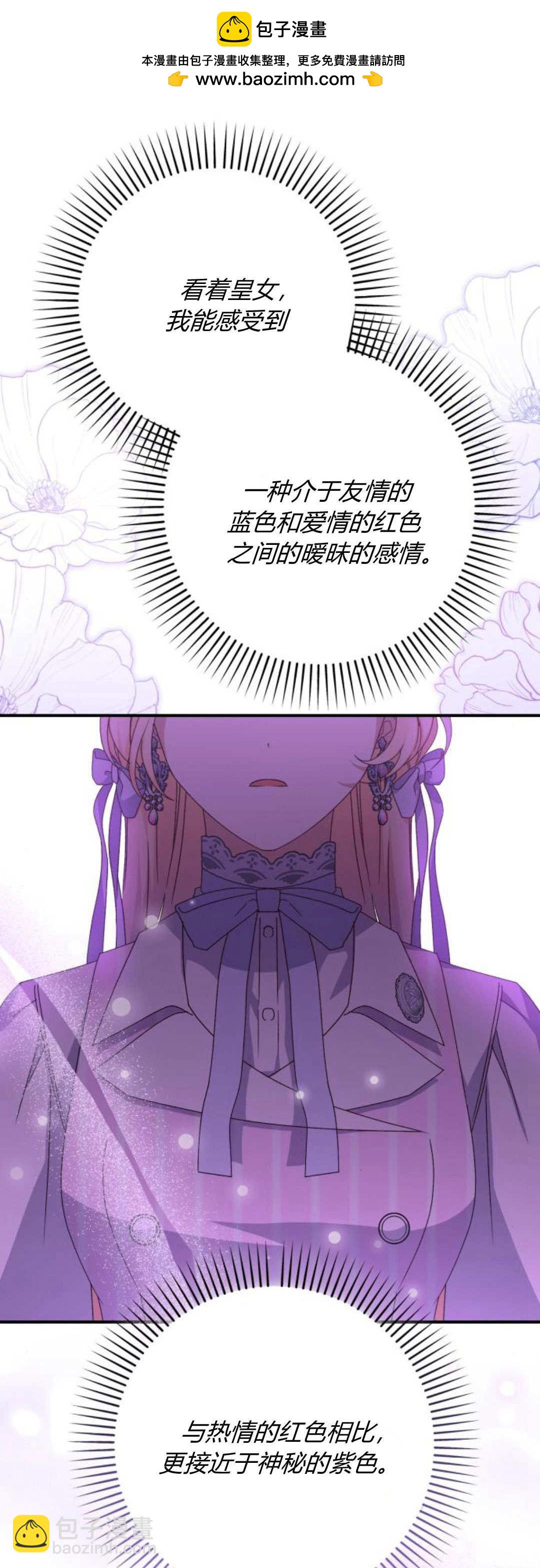 暴君想善良的活着 - 第77話(1/2) - 2
