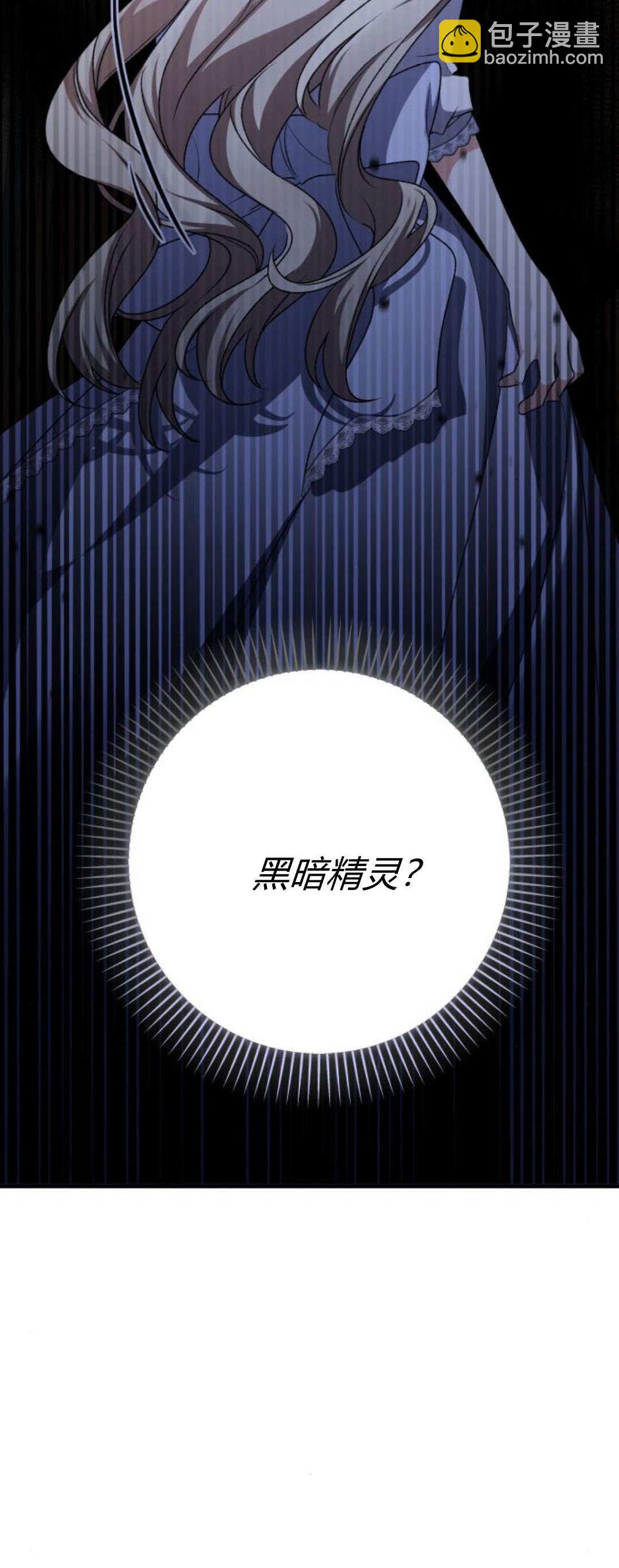 暴君想善良的活着 - 第77話(1/2) - 4