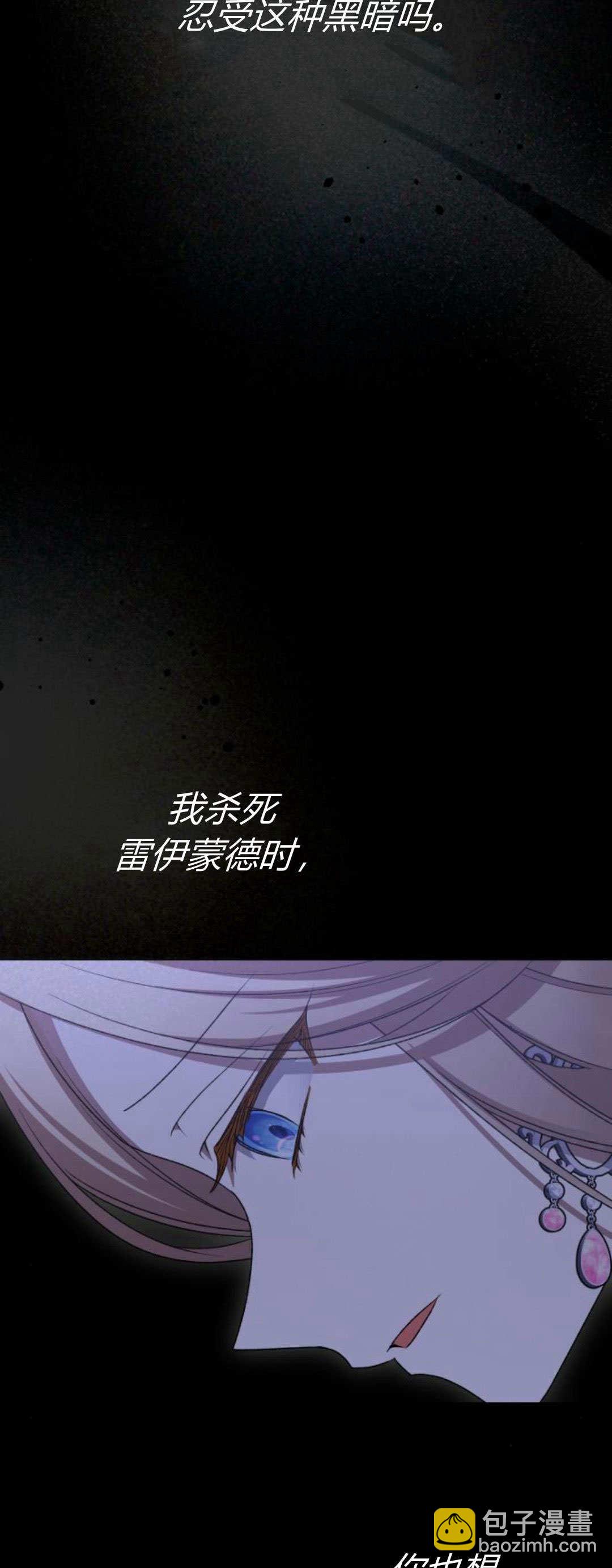 暴君想善良的活着 - 第77話(1/2) - 1