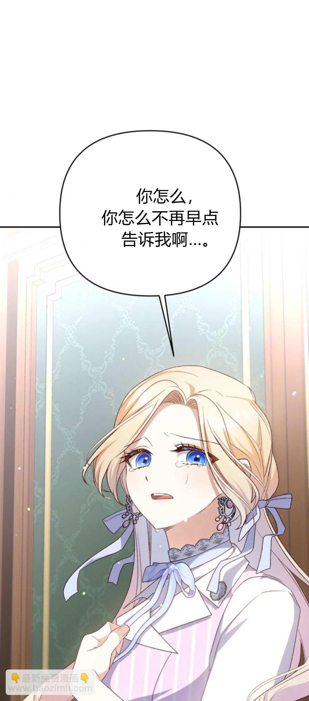 暴君想善良的活着 - 第77話(1/2) - 7