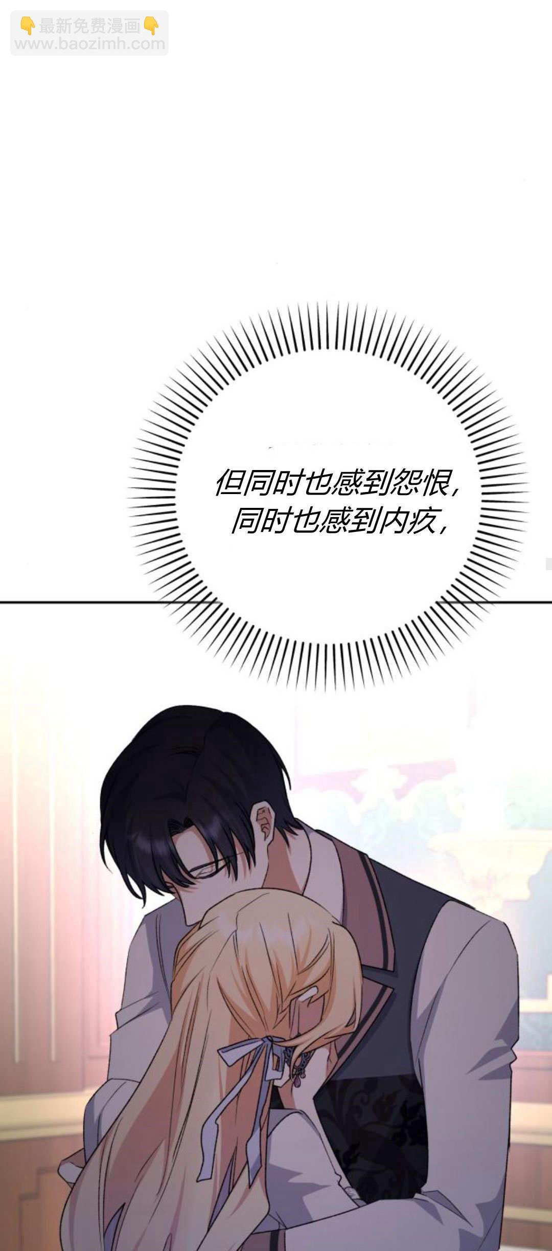 暴君想善良的活着 - 第77話(1/2) - 2